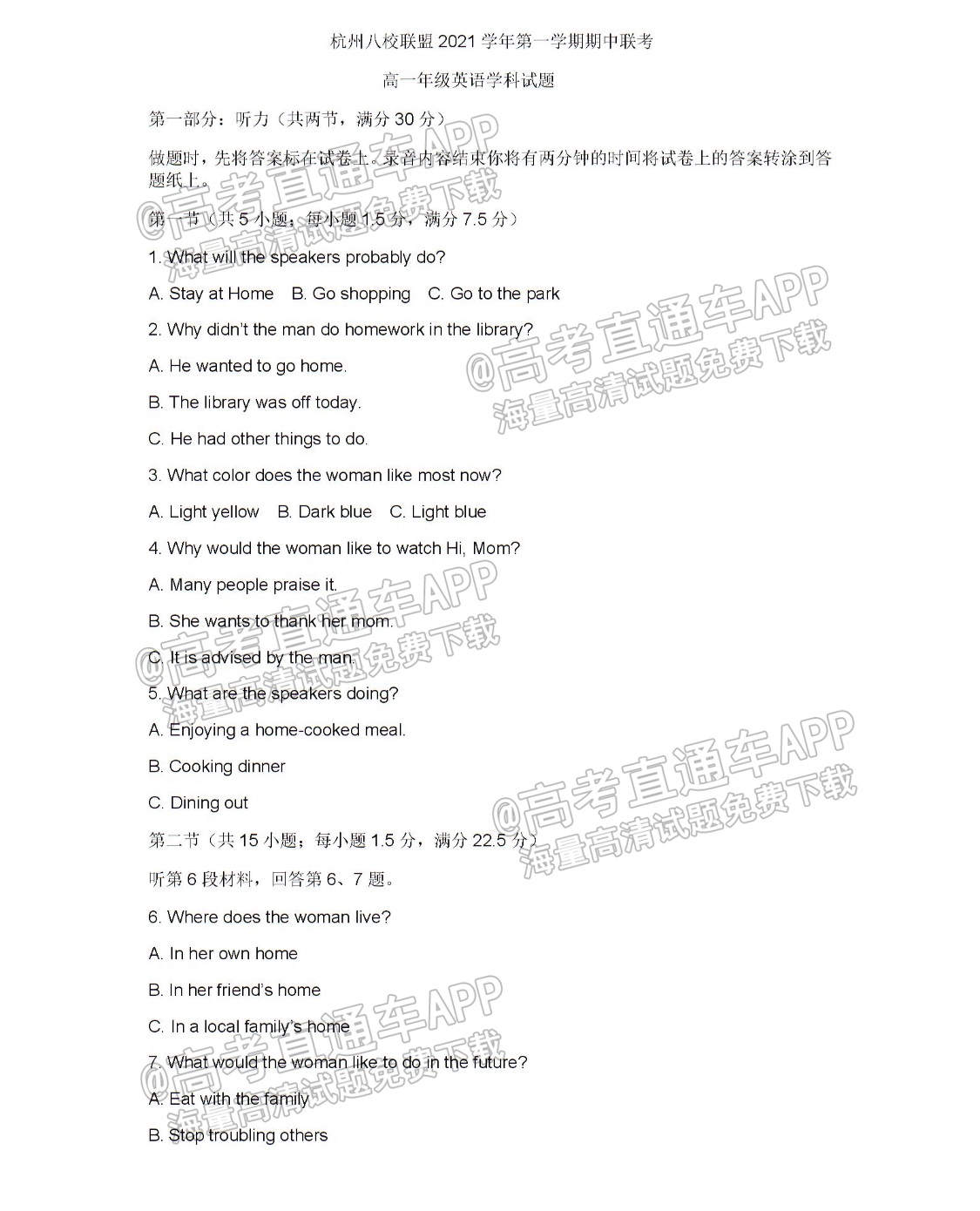 2022杭州八校联盟高一（上）期中联考英语试题及参考答案 第1页