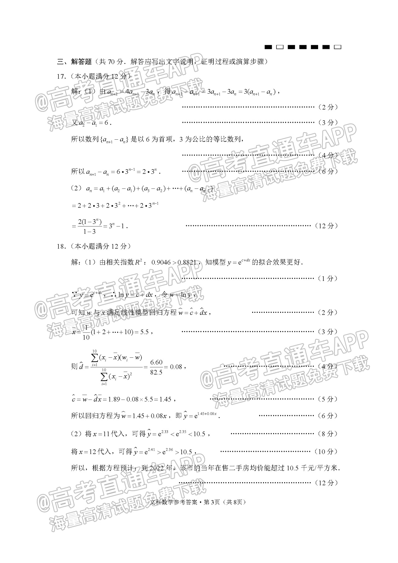 2022贵阳一中高考适应性月考（三）文数试题及参考答案 第7页