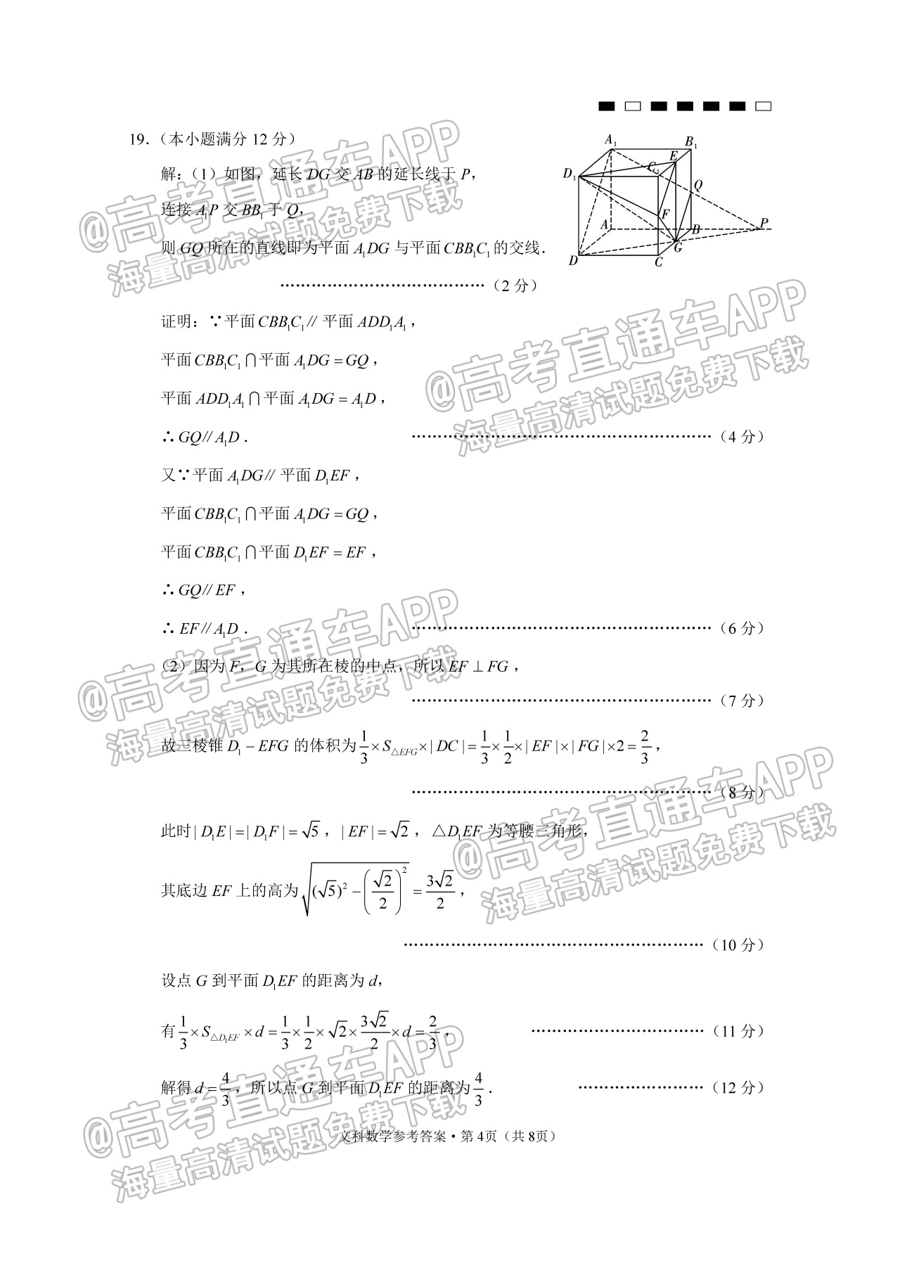 2022贵阳一中高考适应性月考（三）文数试题及参考答案 第8页