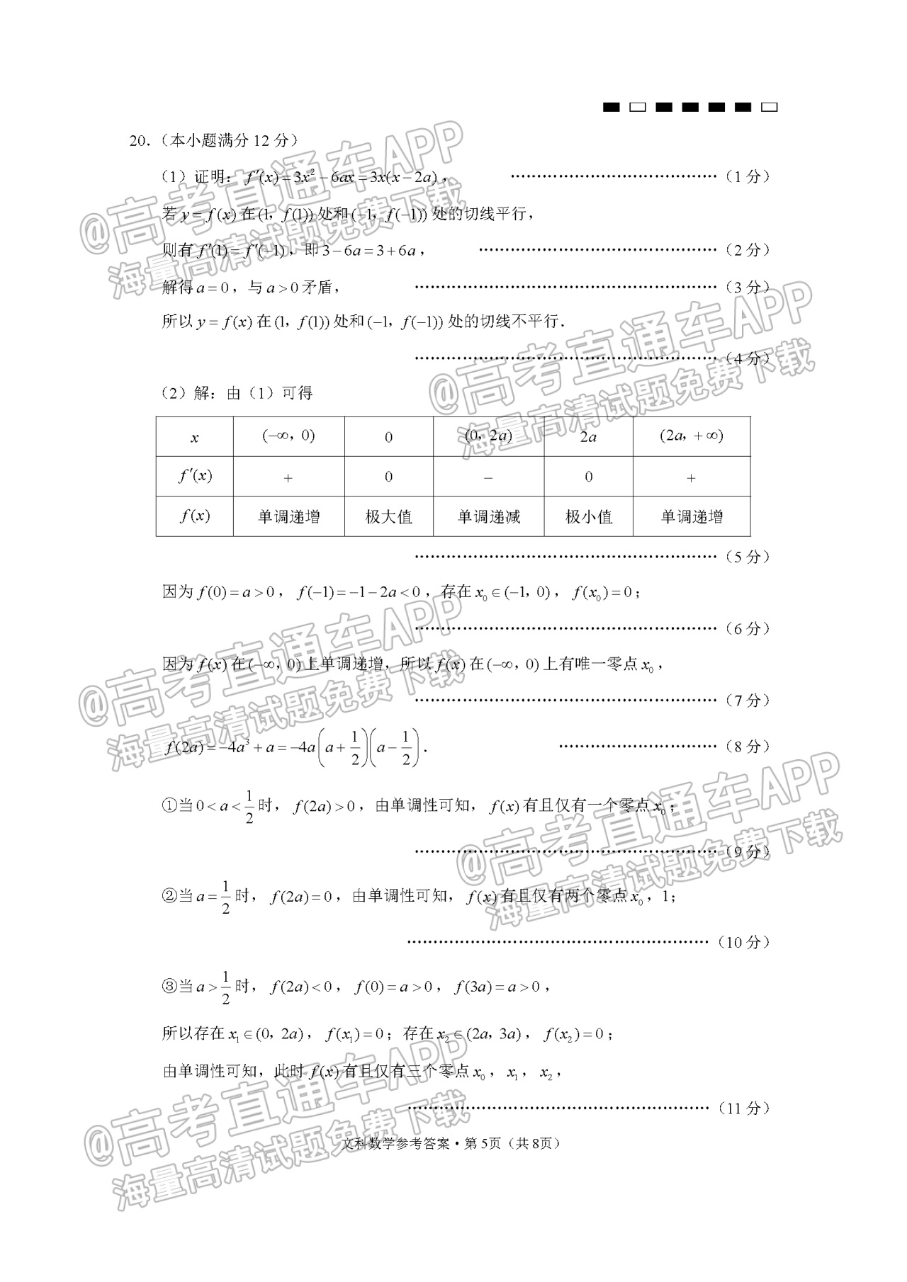 2022贵阳一中高考适应性月考（三）文数试题及参考答案 第9页