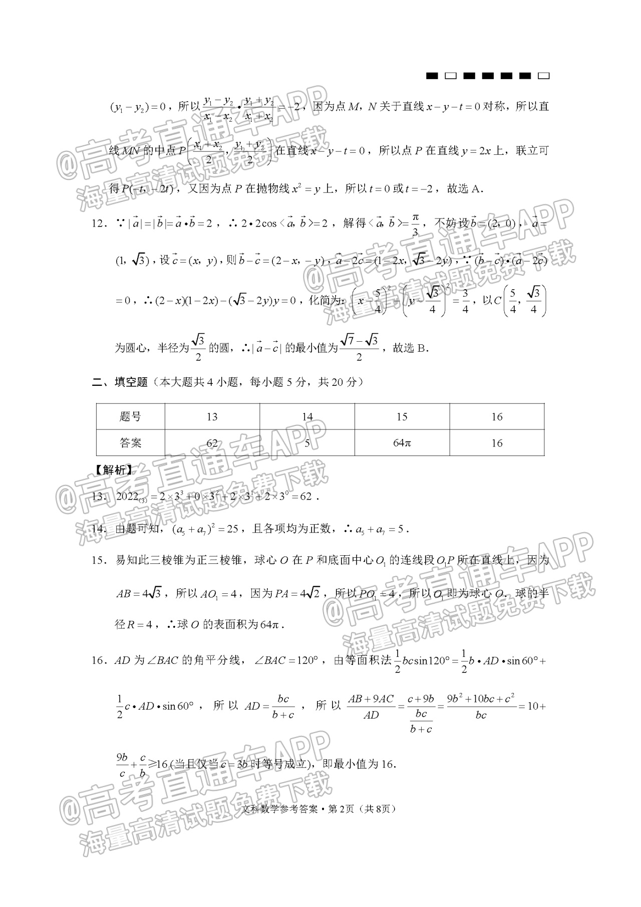 2022贵阳一中高考适应性月考（三）文数试题及参考答案 第6页