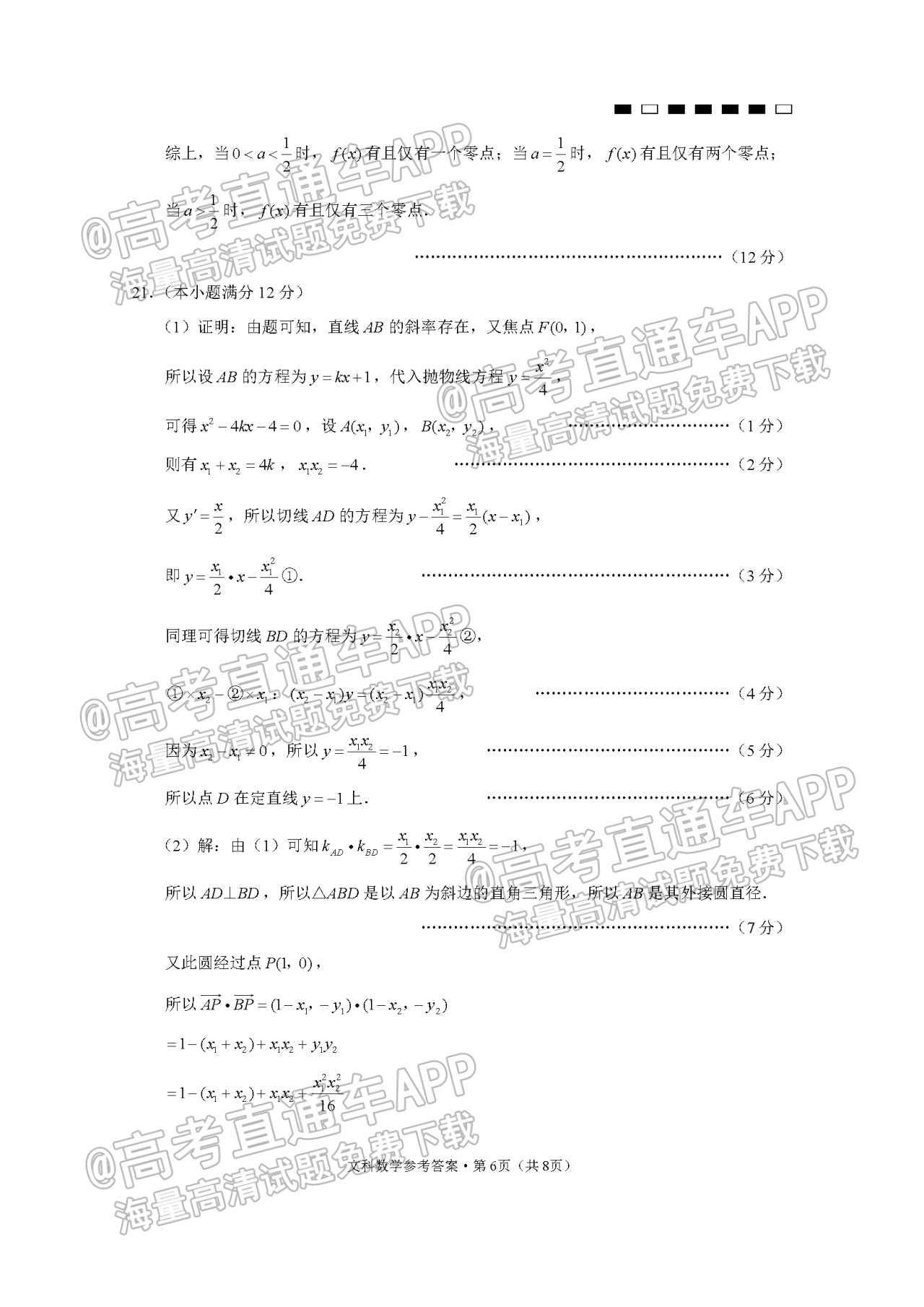 2022贵阳一中高考适应性月考（三）文数试题及参考答案 第10页