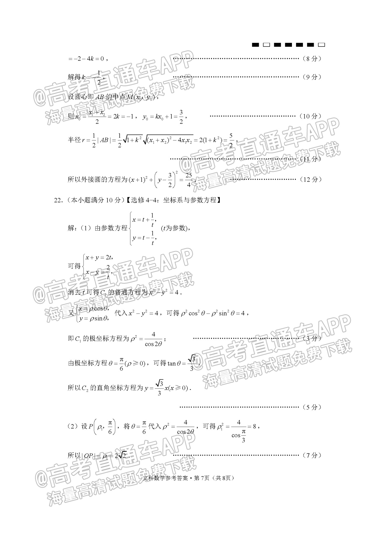 2022贵阳一中高考适应性月考（三）文数试题及参考答案 第11页