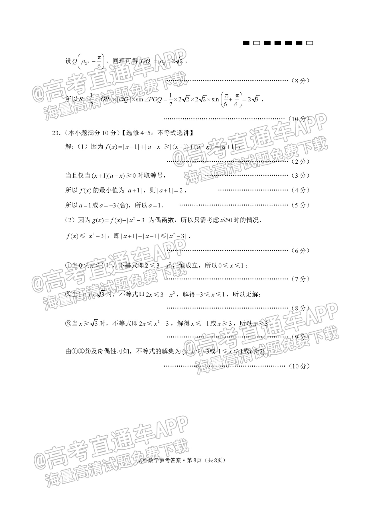 2022贵阳一中高考适应性月考（三）文数试题及参考答案 第12页