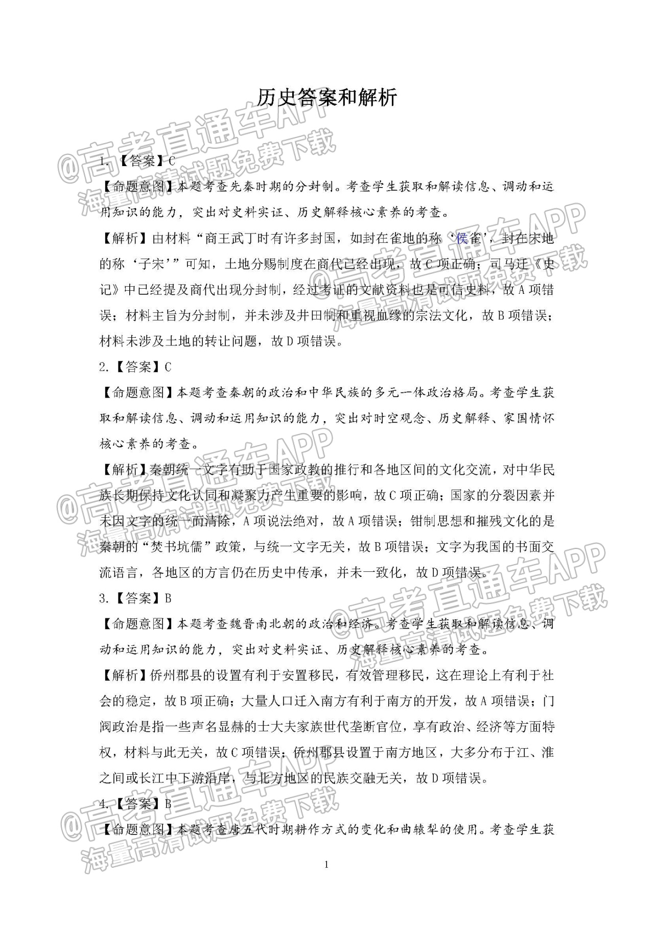 1638242236228689.jpg 2021三湘名校教育联盟高二期末历史试题及参考答案 第7页