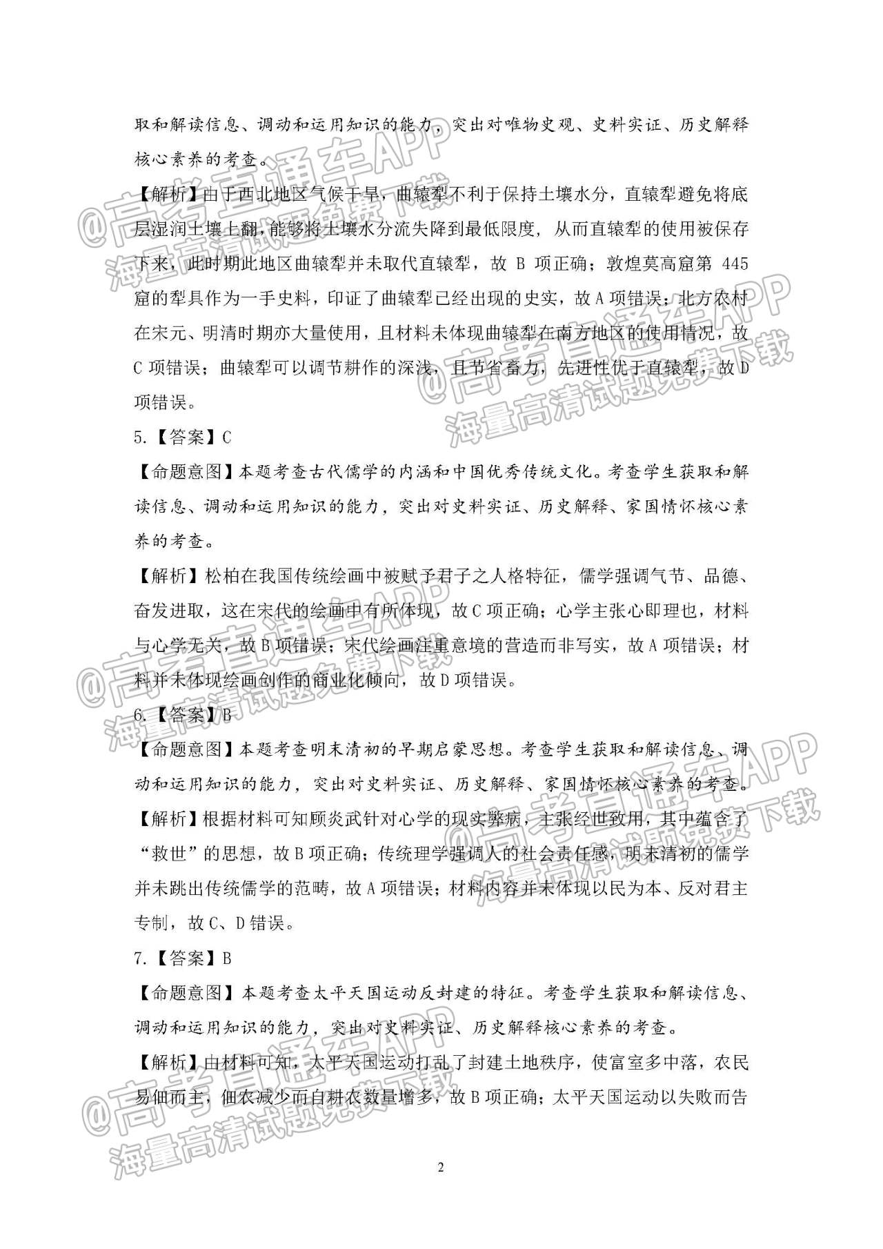 1638242236540778.jpg 2021三湘名校教育联盟高二期末历史试题及参考答案 第8页
