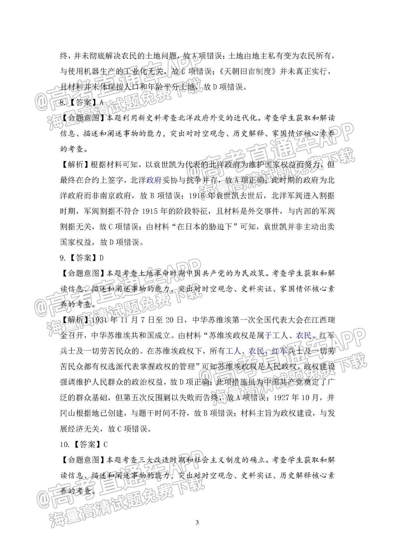 1638242236703871.jpg 2021三湘名校教育联盟高二期末历史试题及参考答案 第9页