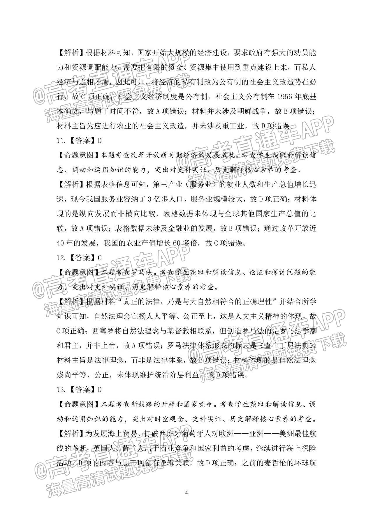 1638242237193395.jpg 2021三湘名校教育联盟高二期末历史试题及参考答案 第10页