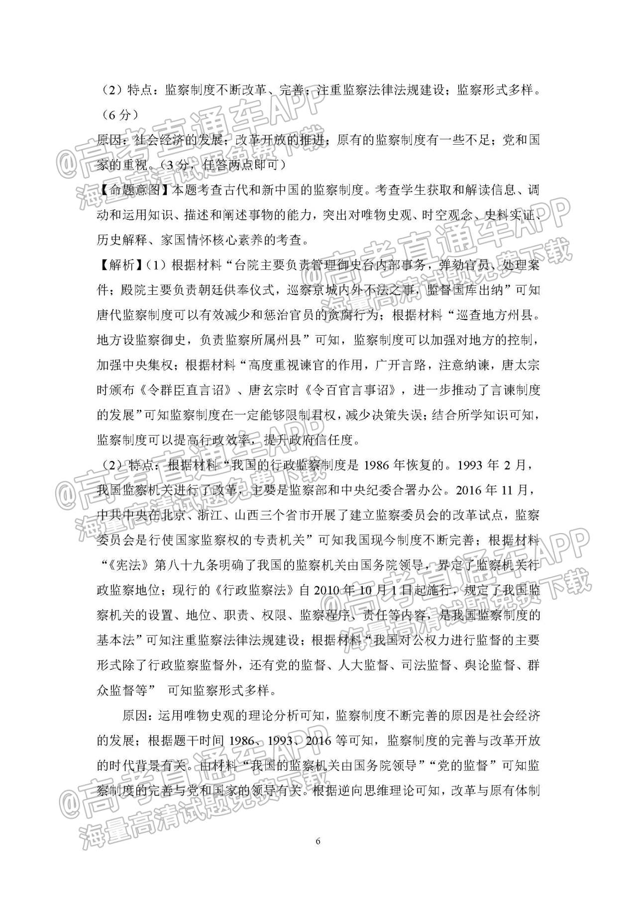 1638242237654909.jpg 2021三湘名校教育联盟高二期末历史试题及参考答案 第12页