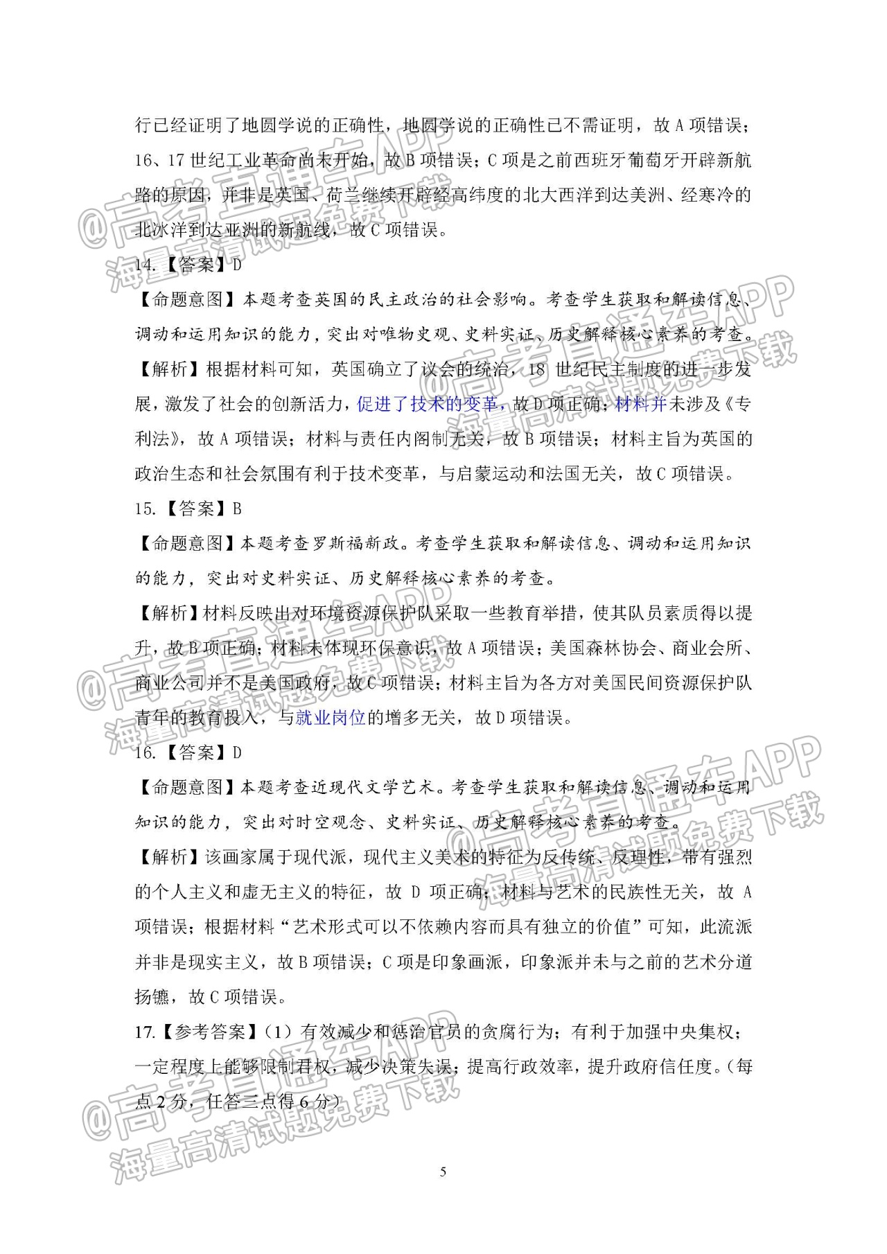 1638242237741162.jpg 2021三湘名校教育联盟高二期末历史试题及参考答案 第11页