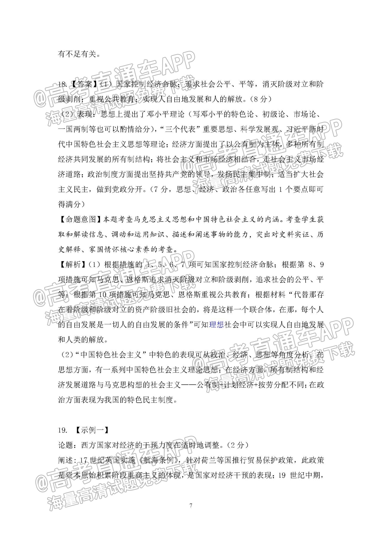 1638242238673046.jpg 2021三湘名校教育联盟高二期末历史试题及参考答案 第13页