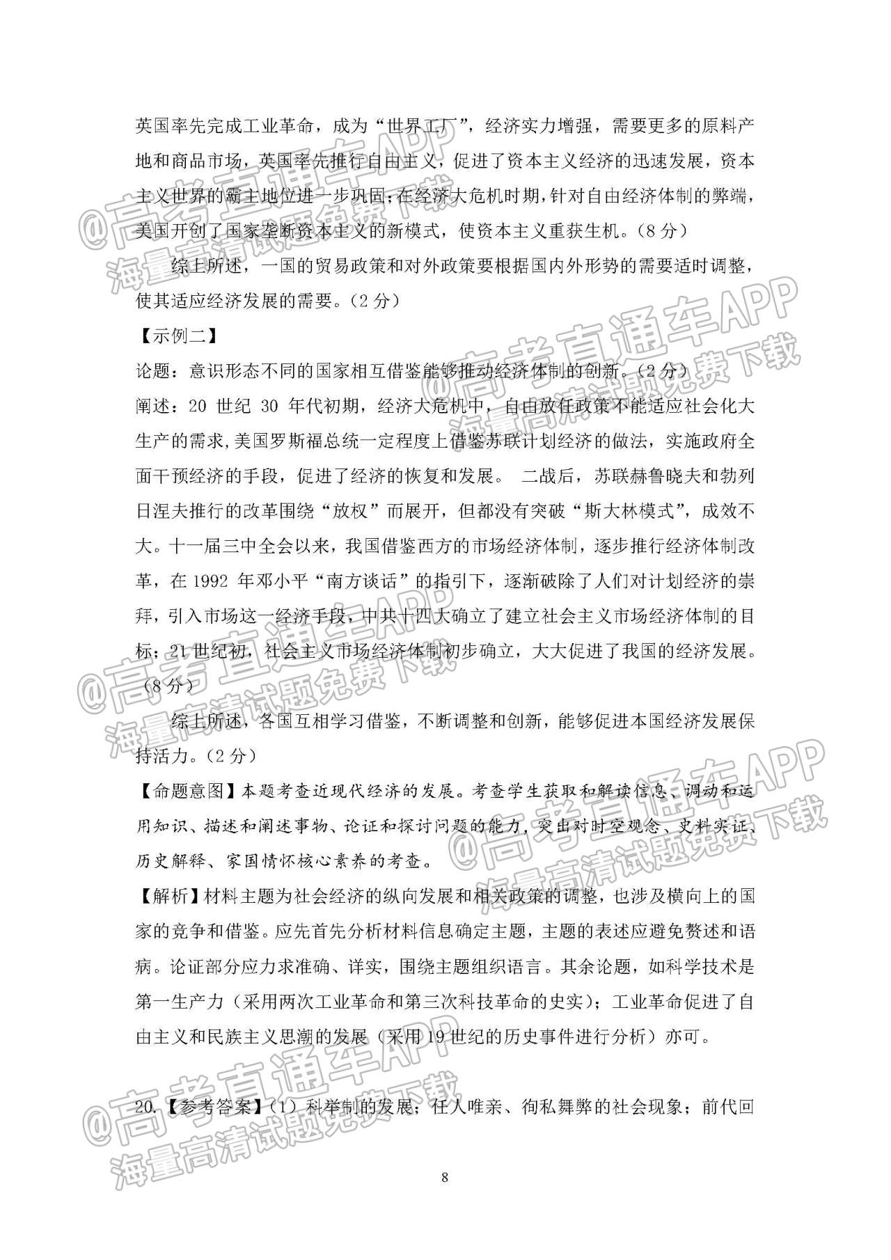 1638242238731037.jpg 2021三湘名校教育联盟高二期末历史试题及参考答案 第14页