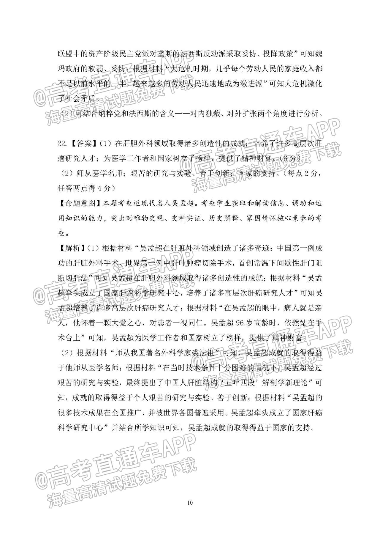 1638242239151328.jpg 2021三湘名校教育联盟高二期末历史试题及参考答案 第16页