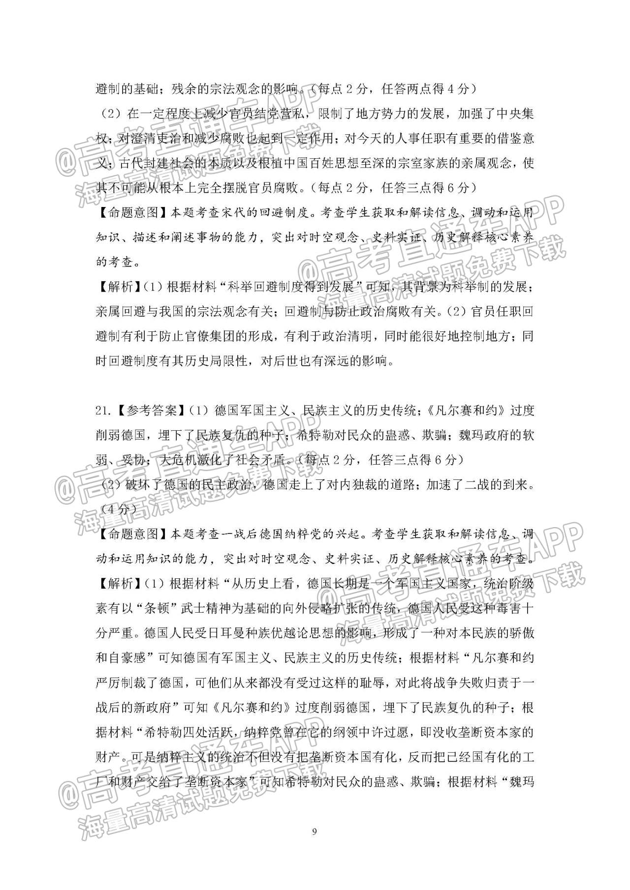 1638242239550960.jpg 2021三湘名校教育联盟高二期末历史试题及参考答案 第15页