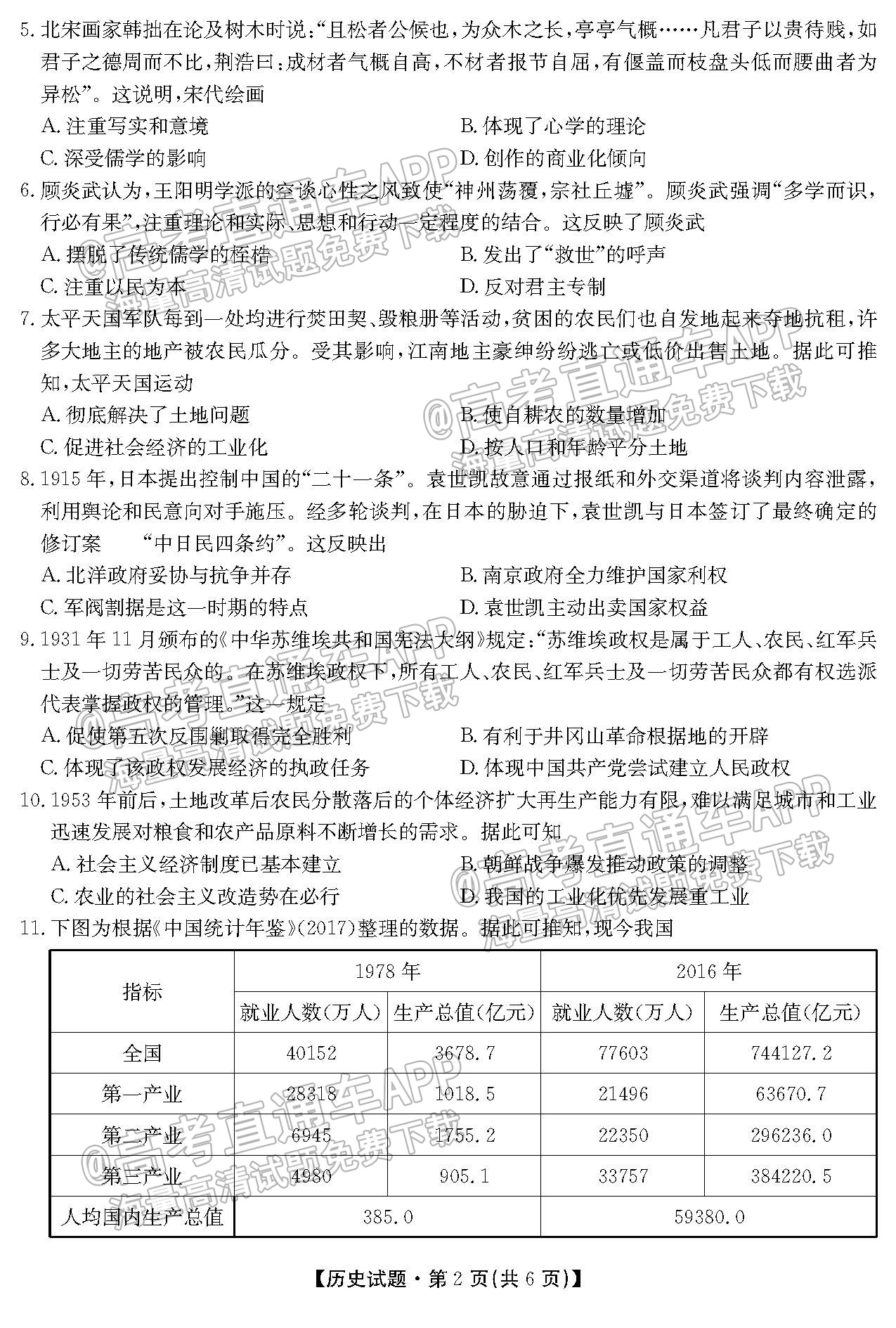 1638242341294090.jpg 2021三湘名校教育联盟高二期末历史试题及参考答案 第2页