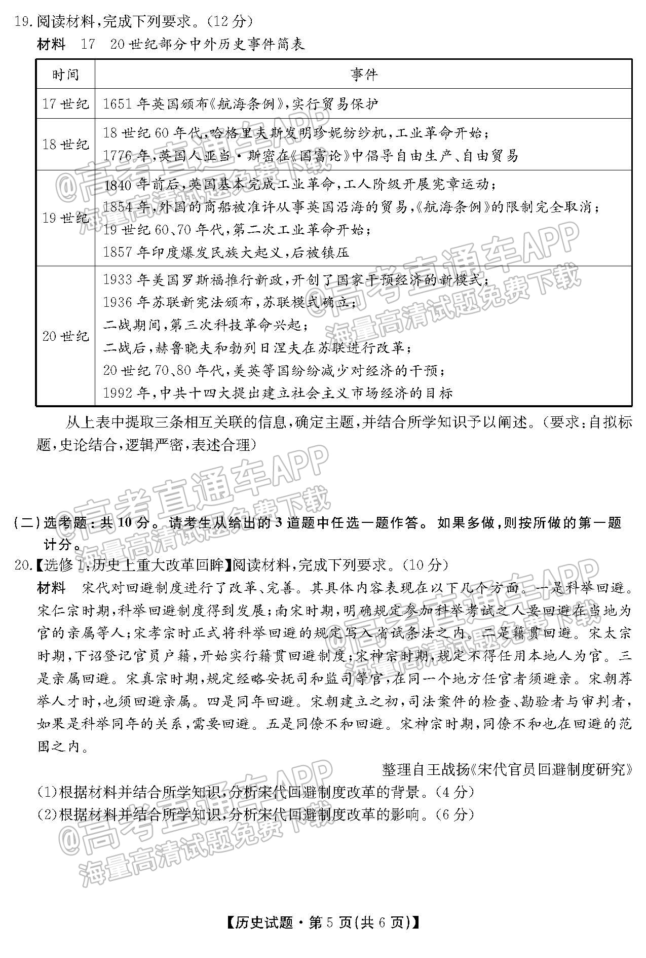 1638242342292406.jpg 2021三湘名校教育联盟高二期末历史试题及参考答案 第5页
