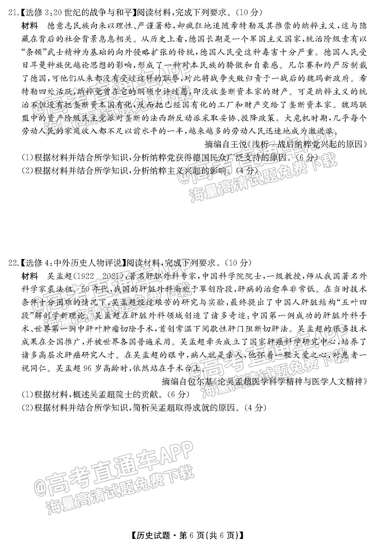 1638242342409953.jpg 2021三湘名校教育联盟高二期末历史试题及参考答案 第6页