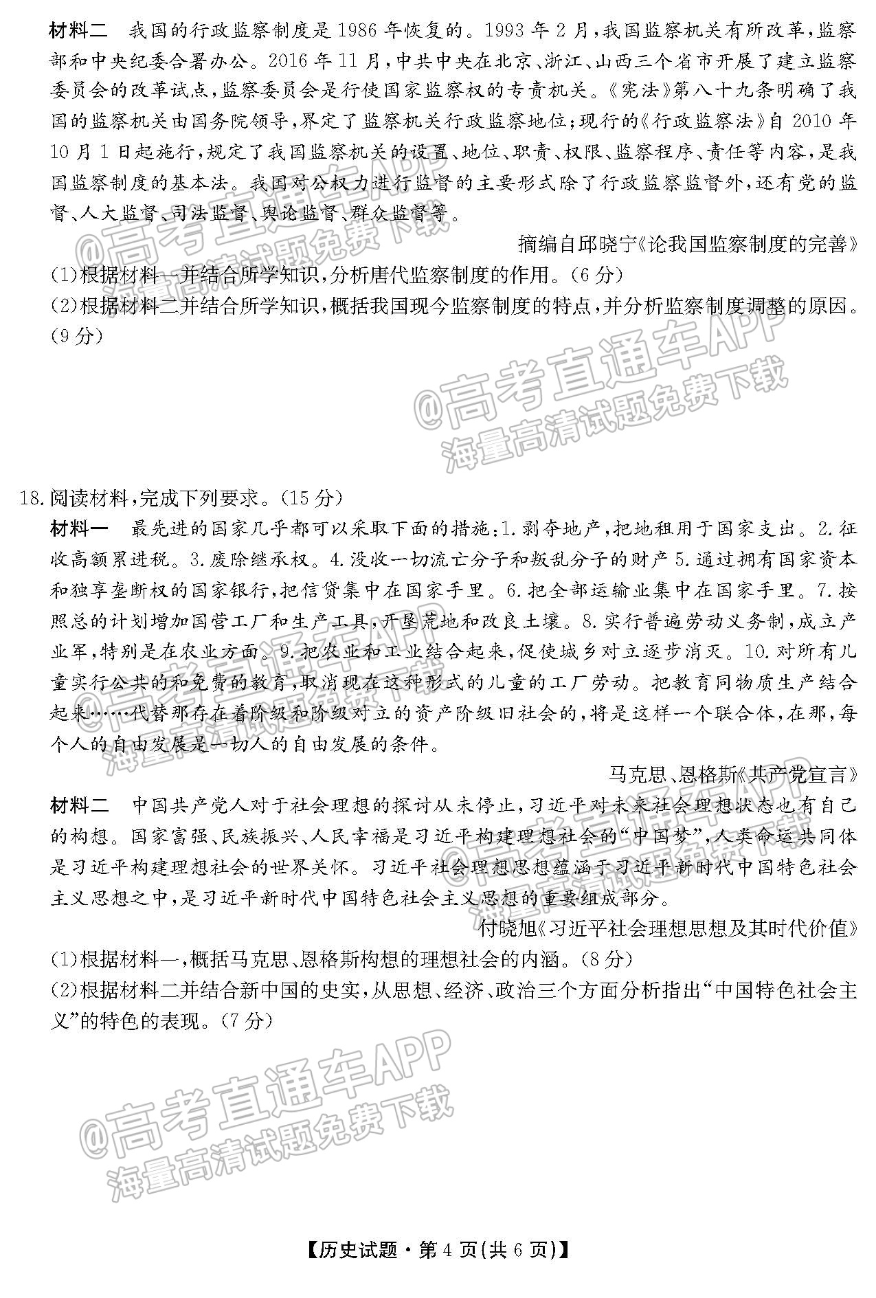 1638242342445730.jpg 2021三湘名校教育联盟高二期末历史试题及参考答案 第4页