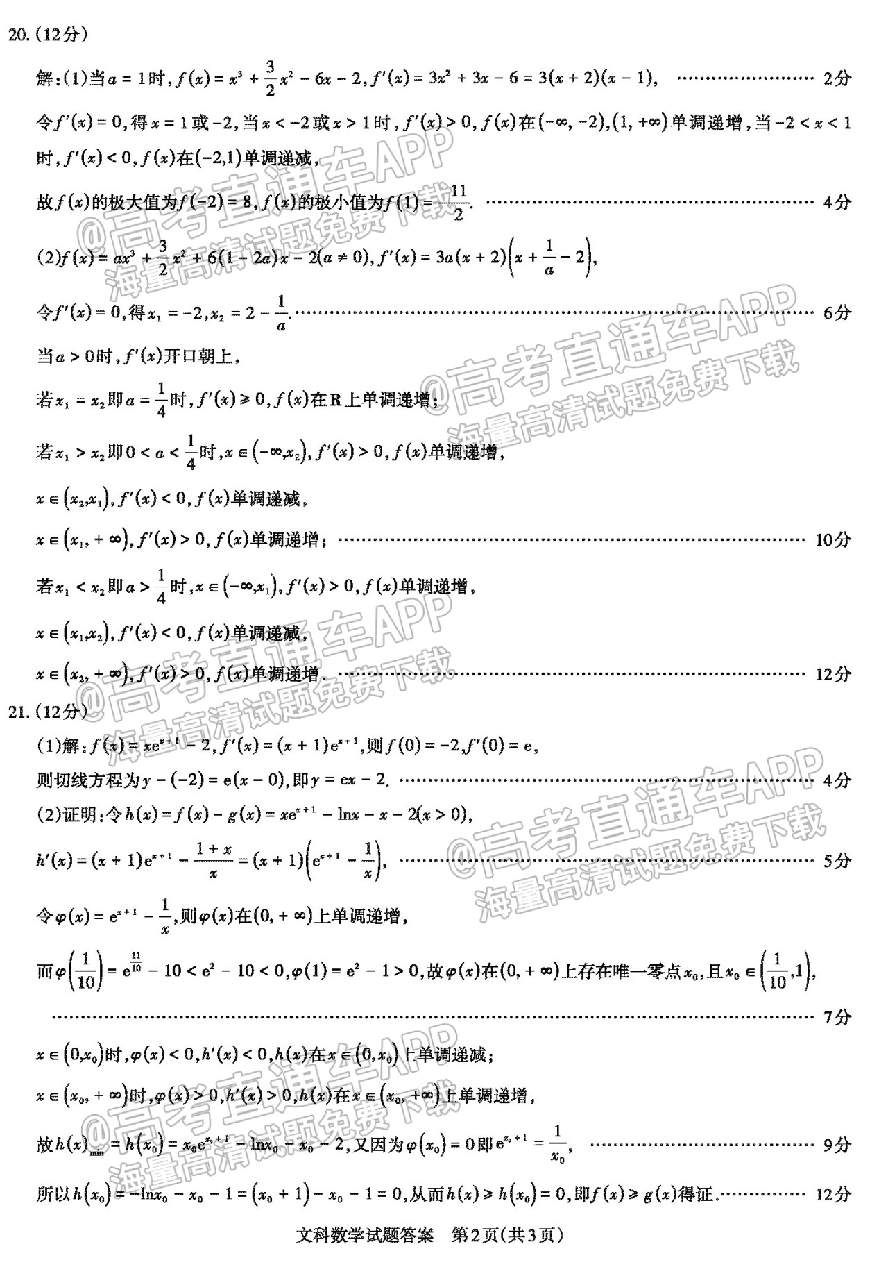 1638850420743740.png 2022长治八中高三(上)期中考文数试题及参考答案 第6页