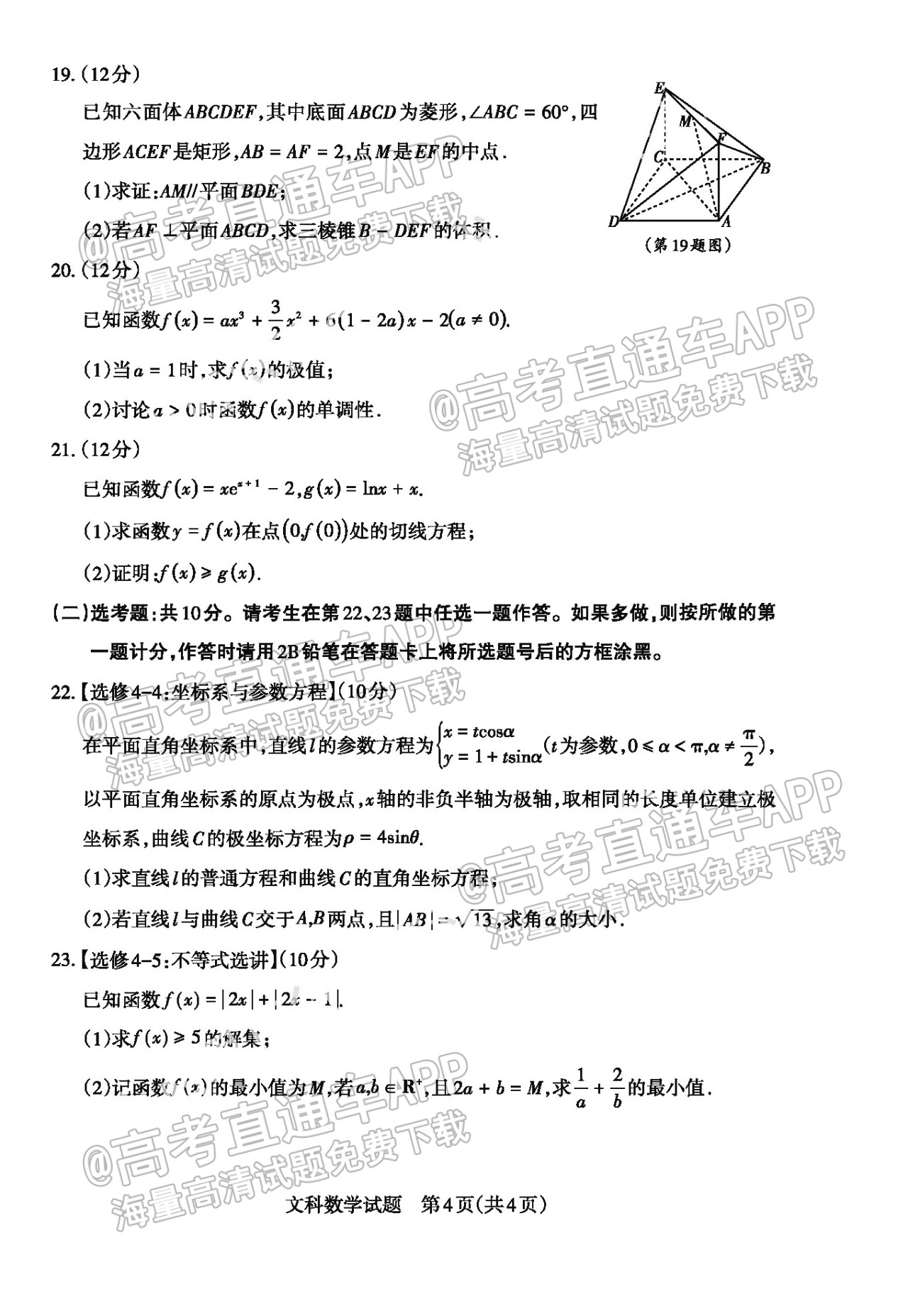 1638850364840897.png 2022长治八中高三(上)期中考文数试题及参考答案 第4页