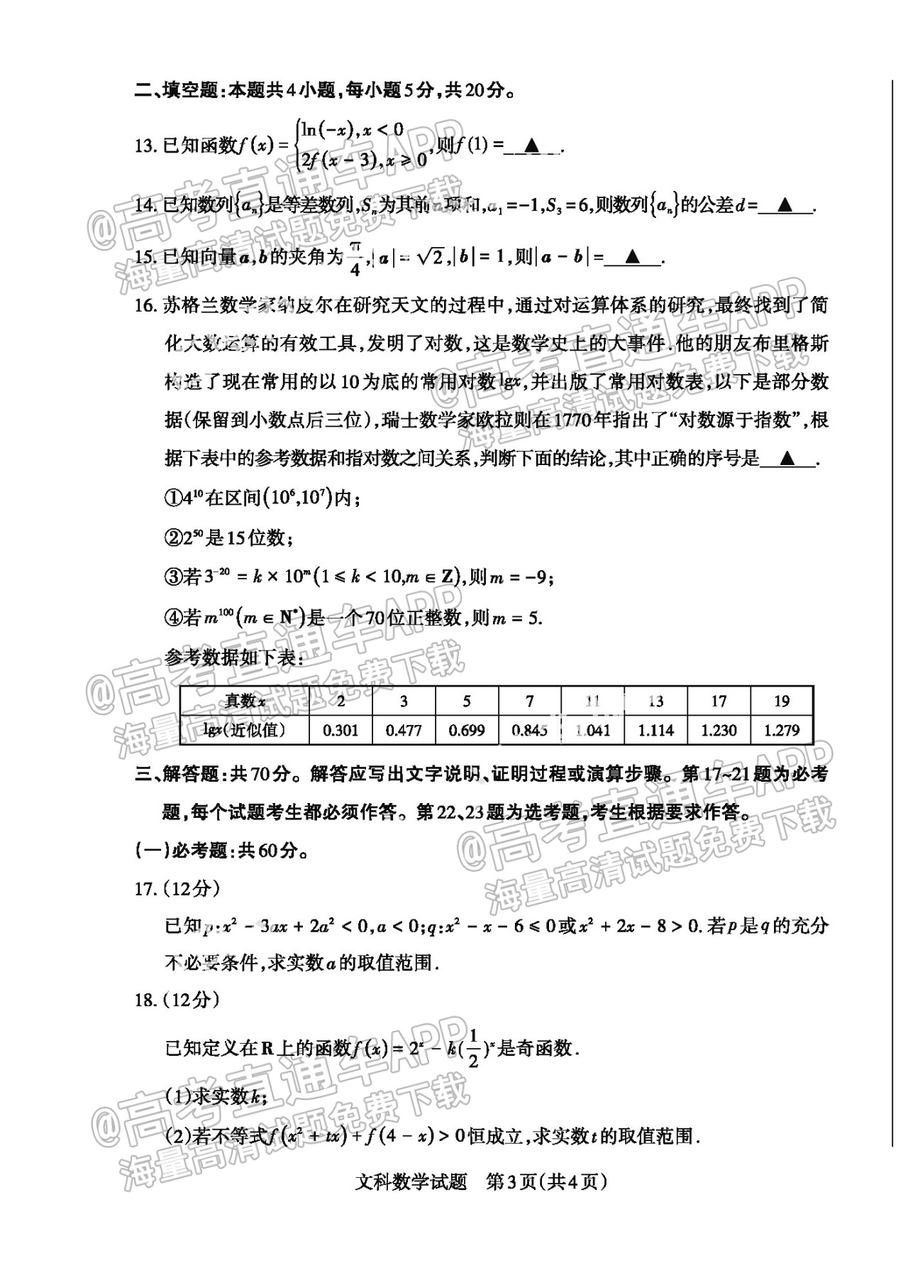 1638850348567896.png 2022长治八中高三(上)期中考文数试题及参考答案 第3页