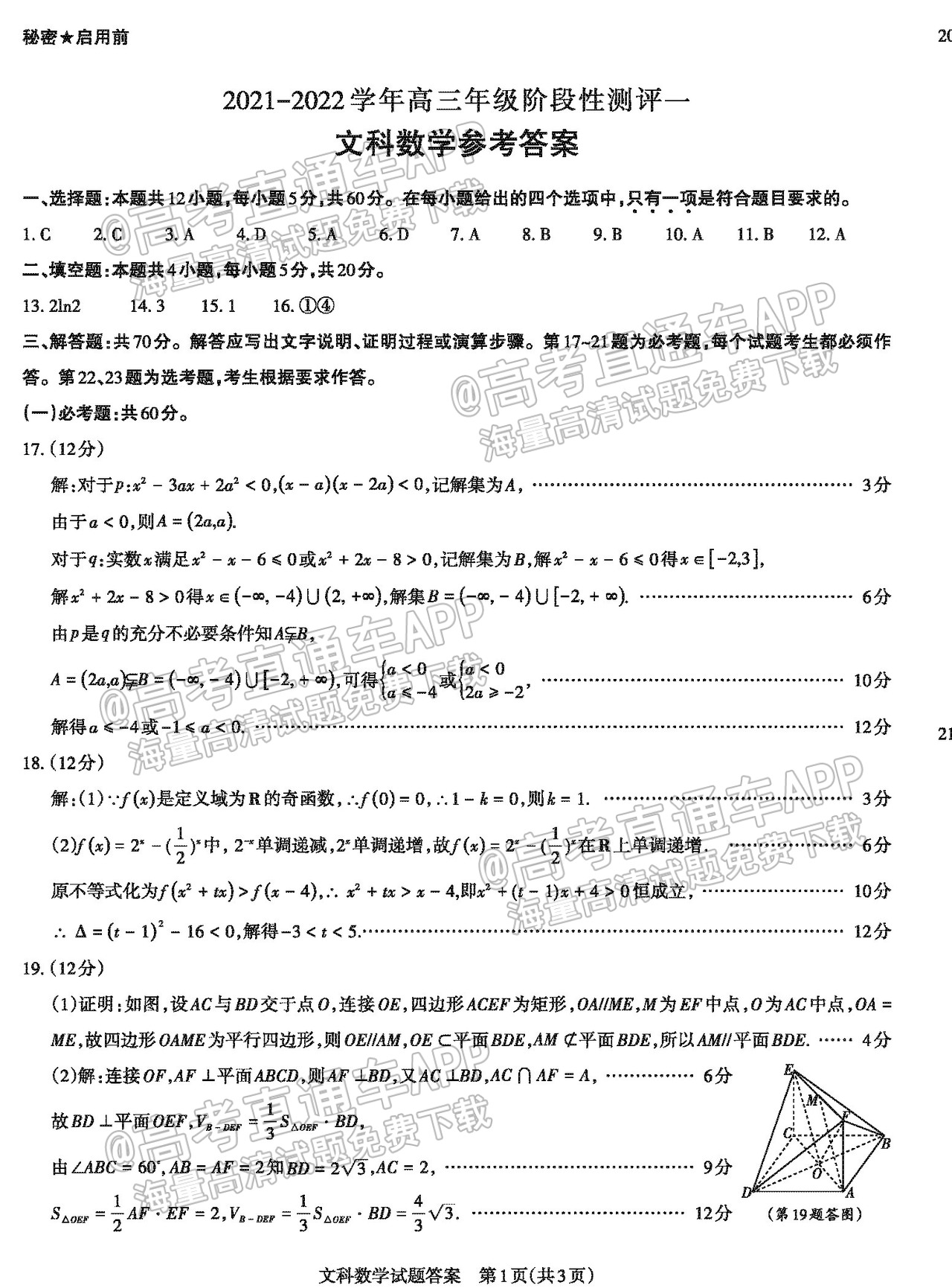 1638850380650635.png 2022长治八中高三(上)期中考文数试题及参考答案 第5页
