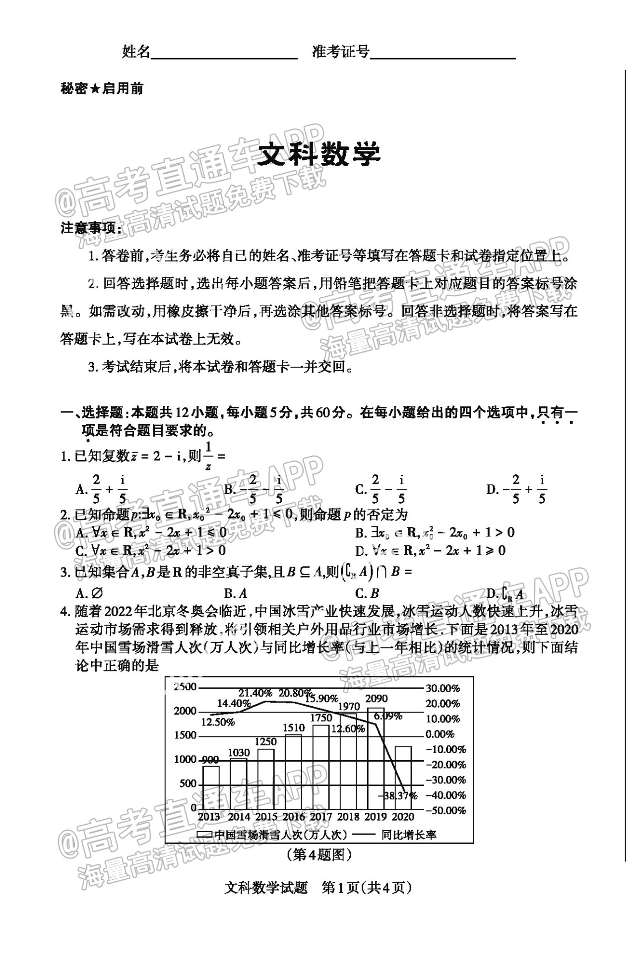 1638850326508230.png 2022长治八中高三(上)期中考文数试题及参考答案 第1页