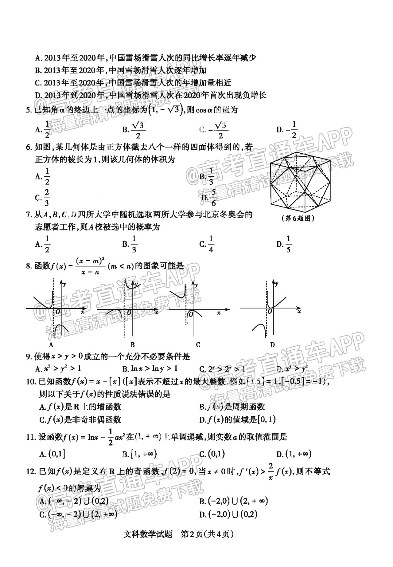 1638850336925093.png 2022长治八中高三(上)期中考文数试题及参考答案 第2页