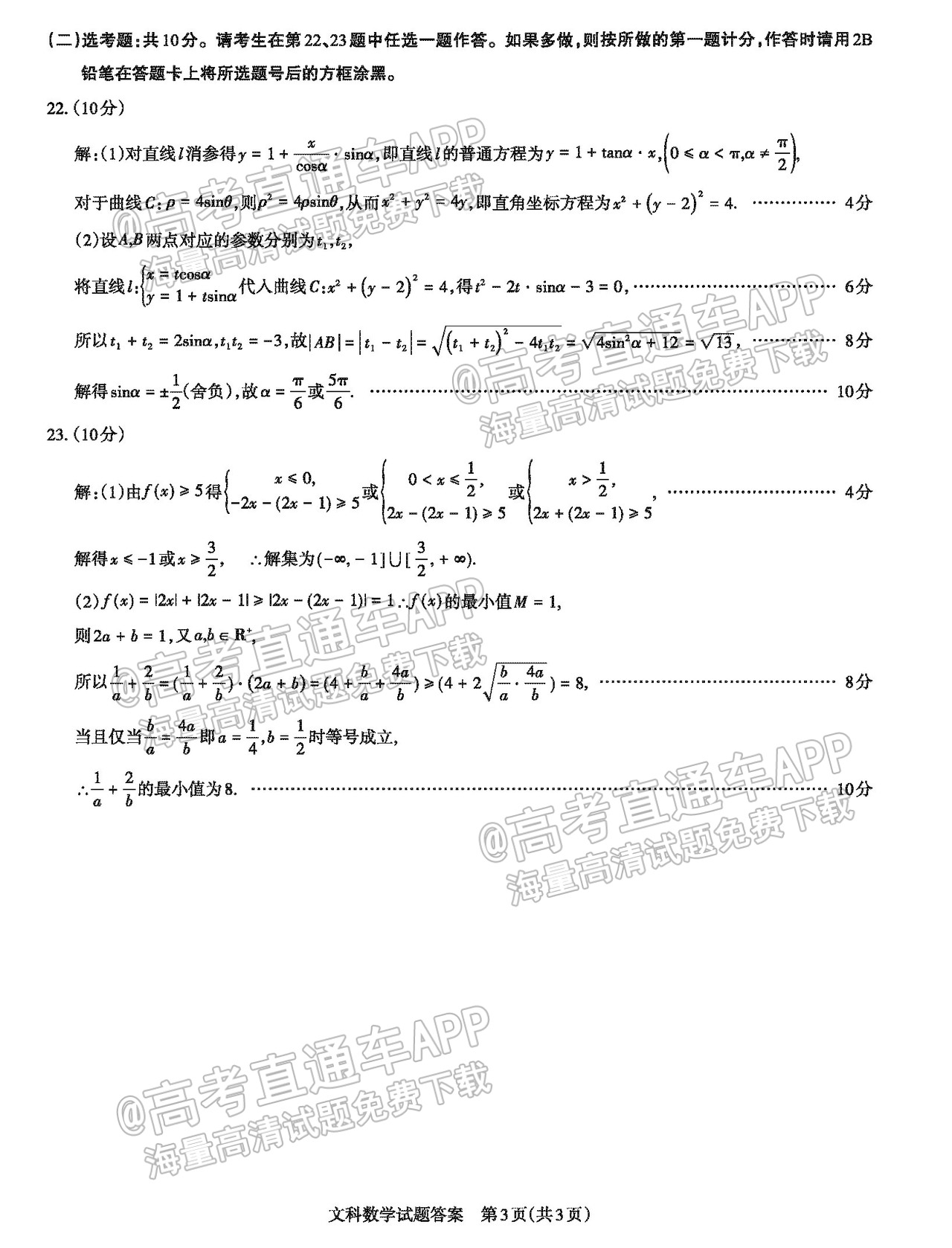 1638850428931453.png 2022长治八中高三(上)期中考文数试题及参考答案 第7页