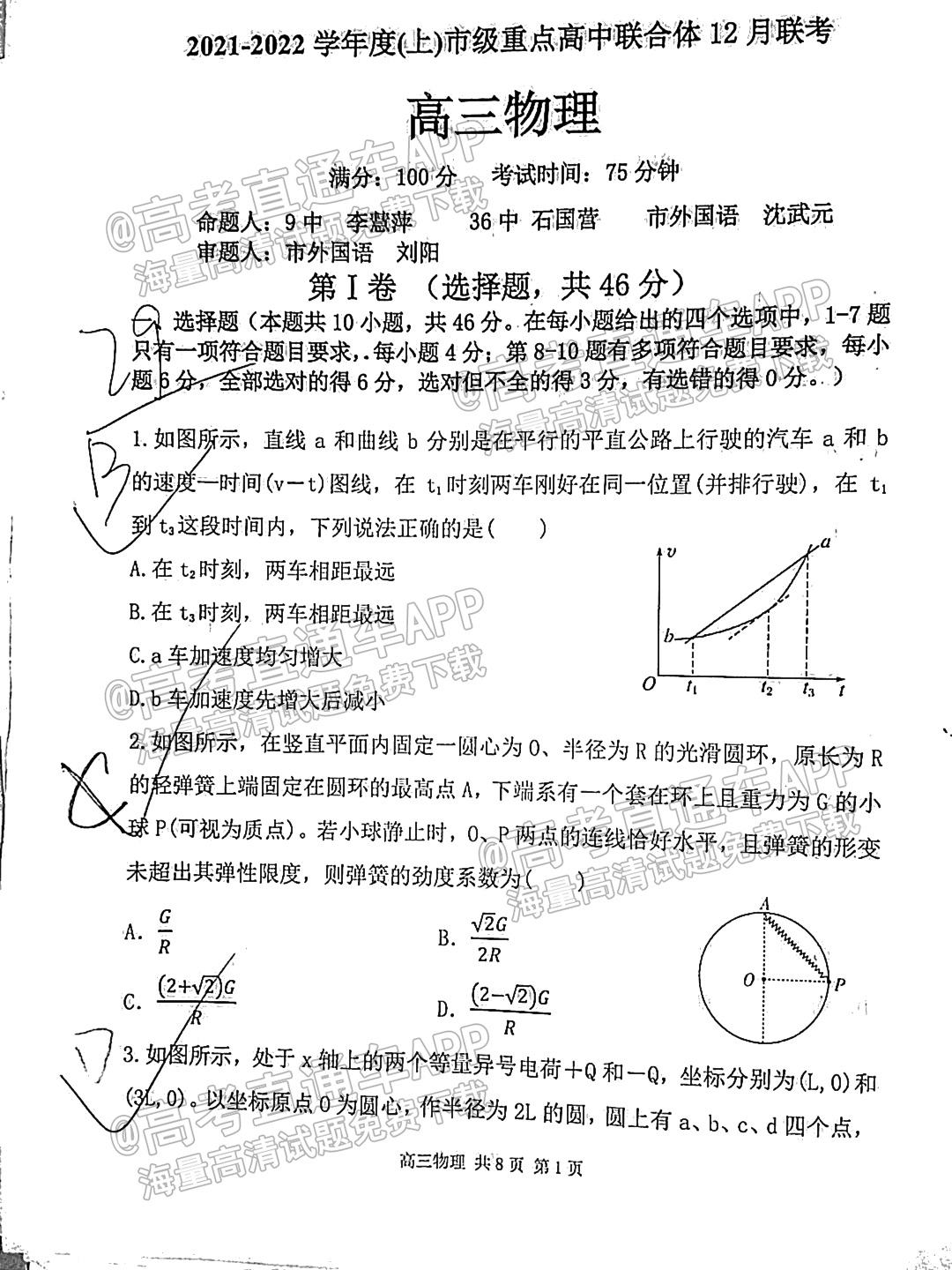 2022沈阳市郊联体高三12月联考物理试题及参考答案 第1页