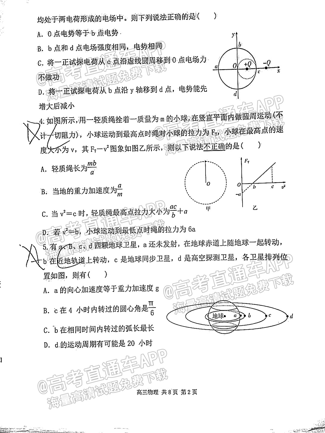 2022沈阳市郊联体高三12月联考物理试题及参考答案 第2页
