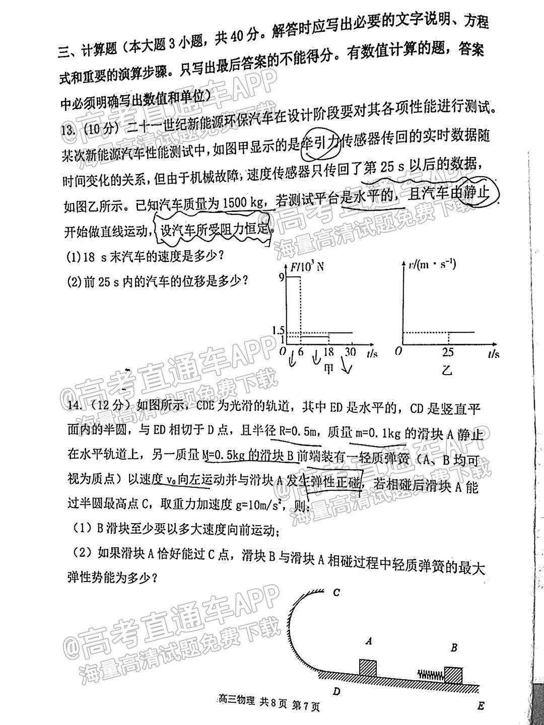 2022沈阳市郊联体高三12月联考物理试题及参考答案 第7页