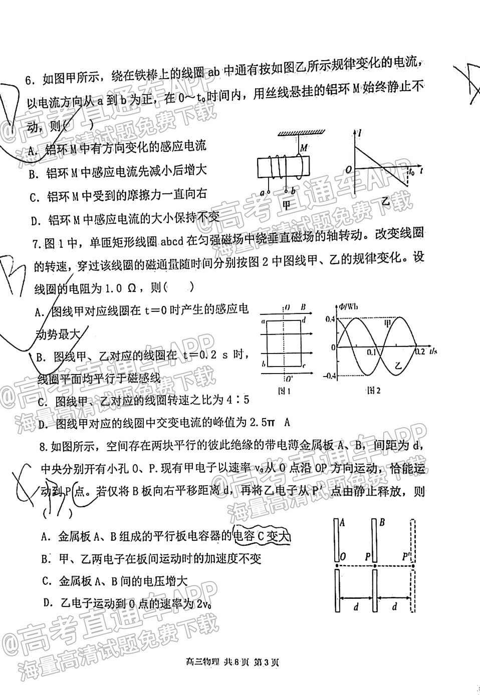 2022沈阳市郊联体高三12月联考物理试题及参考答案 第3页
