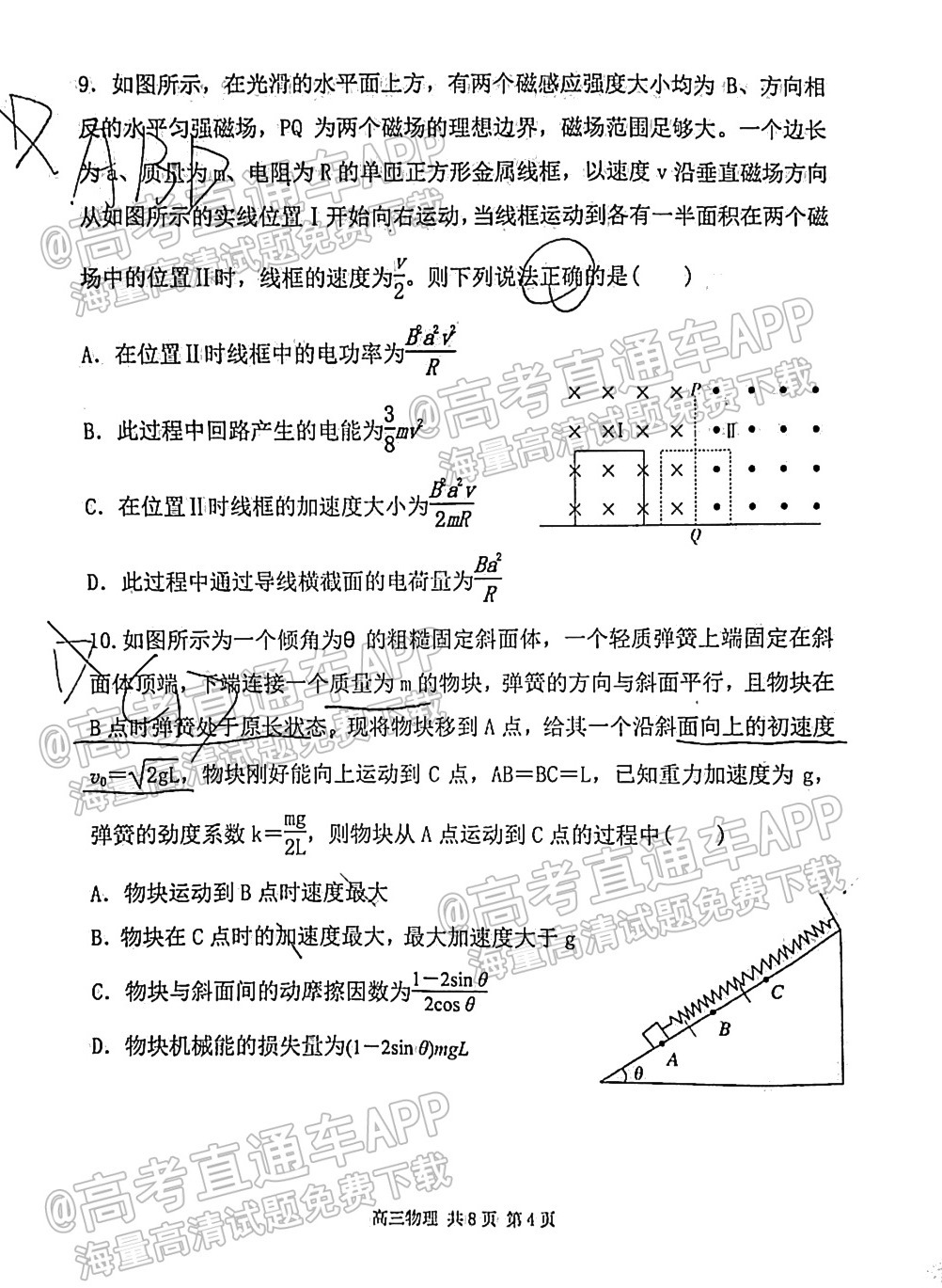 2022沈阳市郊联体高三12月联考物理试题及参考答案 第4页