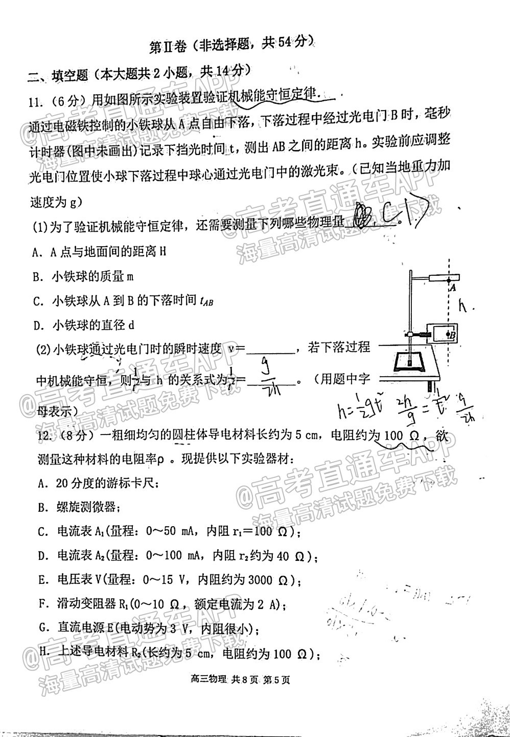 2022沈阳市郊联体高三12月联考物理试题及参考答案 第5页