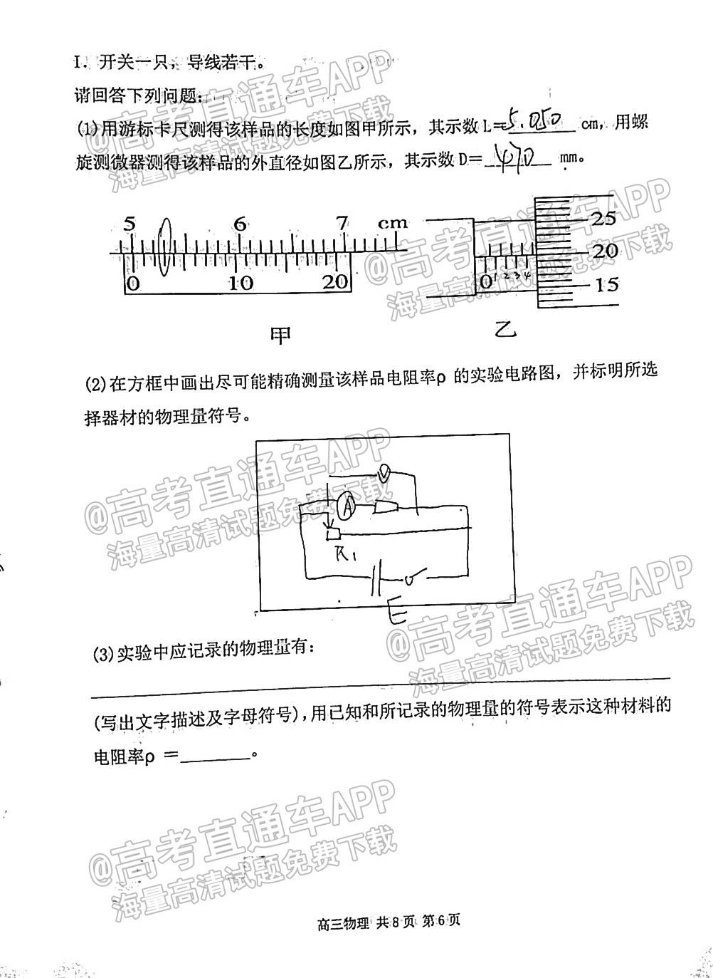 2022沈阳市郊联体高三12月联考物理试题及参考答案 第6页