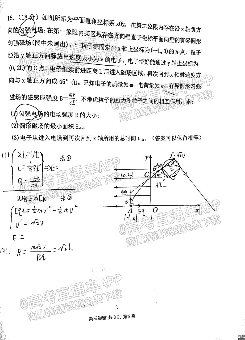 2022沈阳市郊联体高三12月联考物理试题及参考答案 第8页