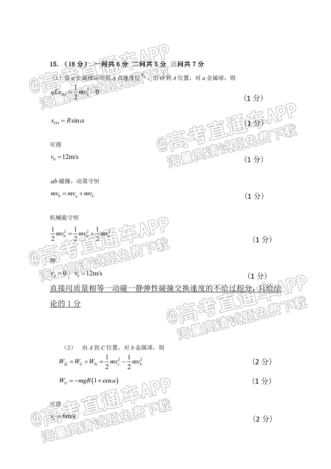 2022沈阳市郊联体高三12月联考物理试题及参考答案 第10页