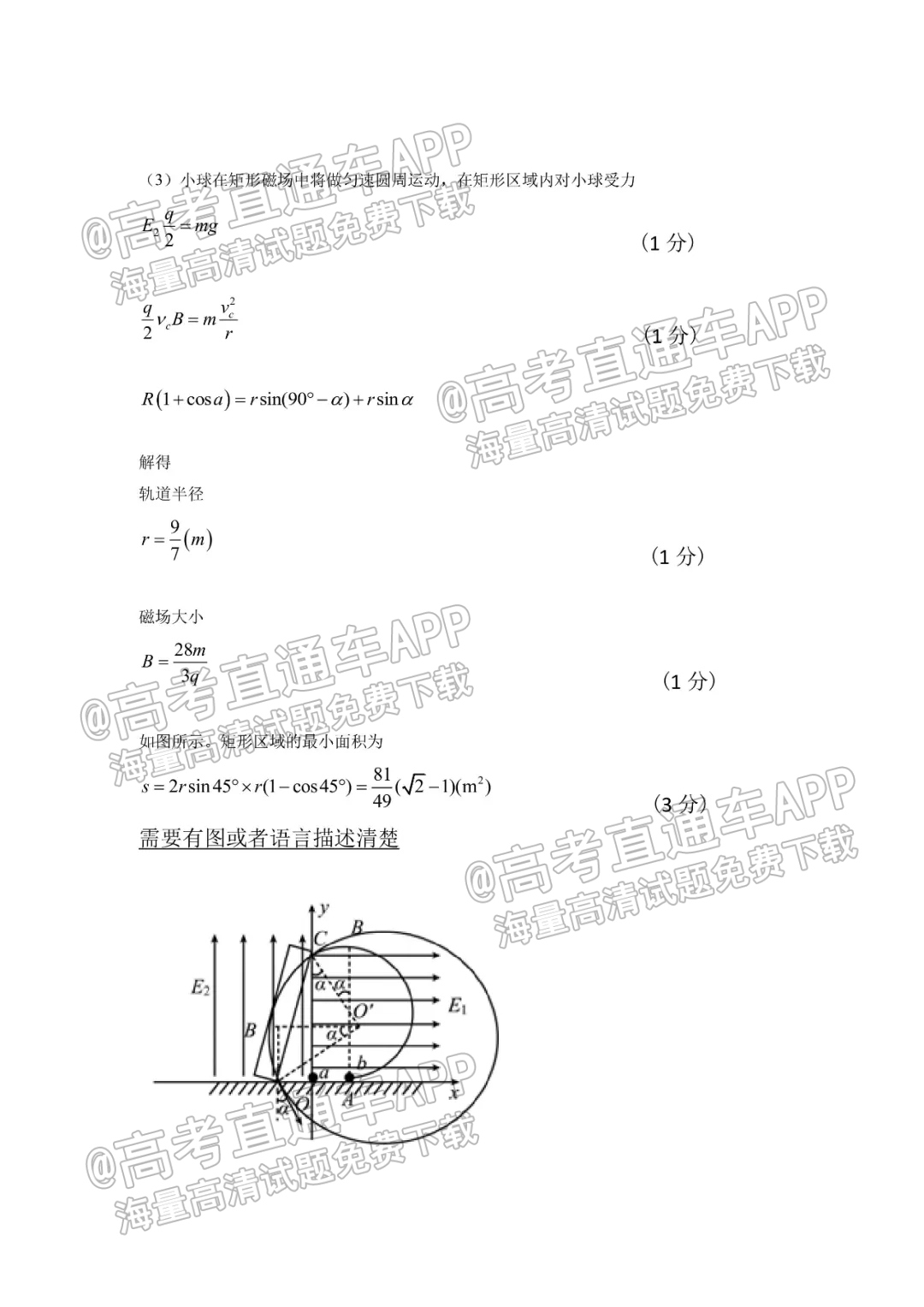 2022沈阳市郊联体高三12月联考物理试题及参考答案 第11页