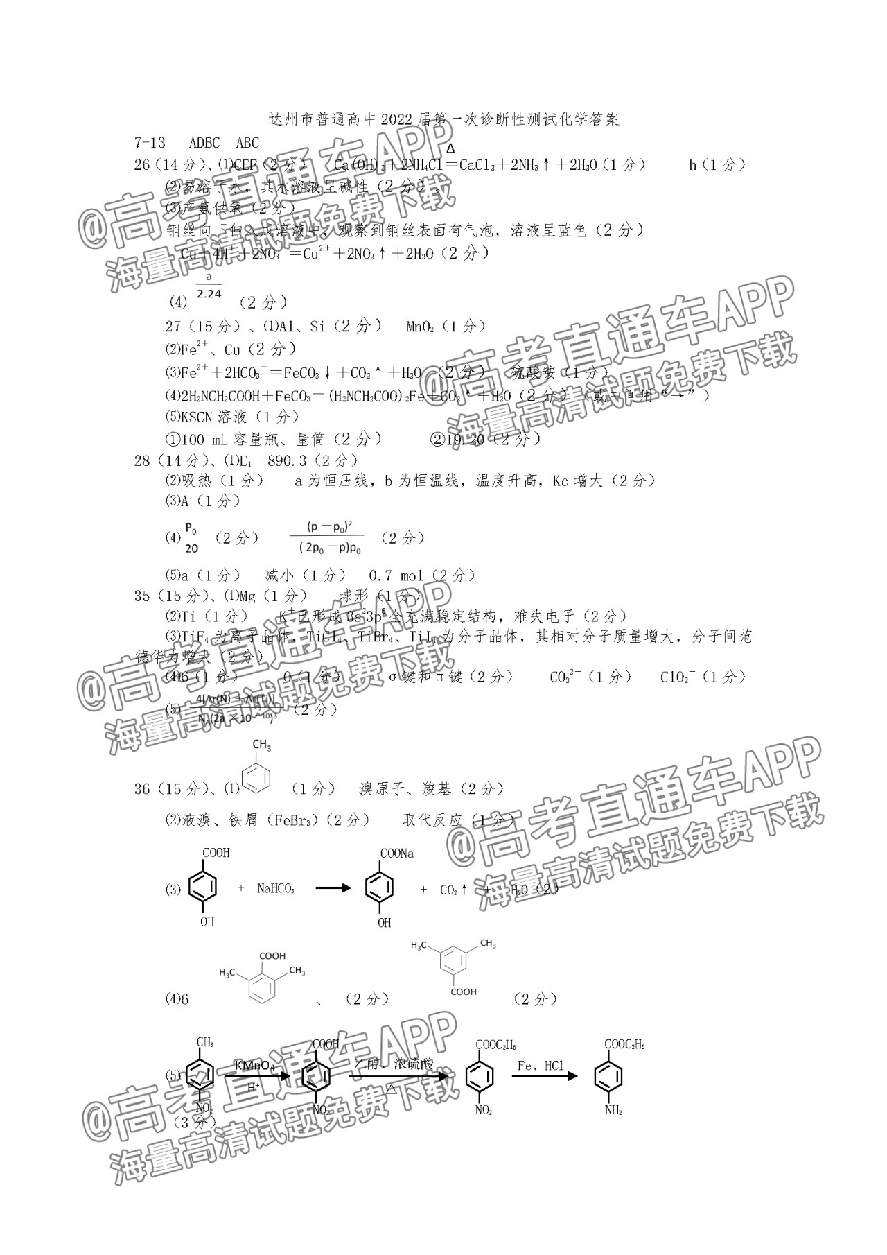 化学答案wcSB_页面_1.png