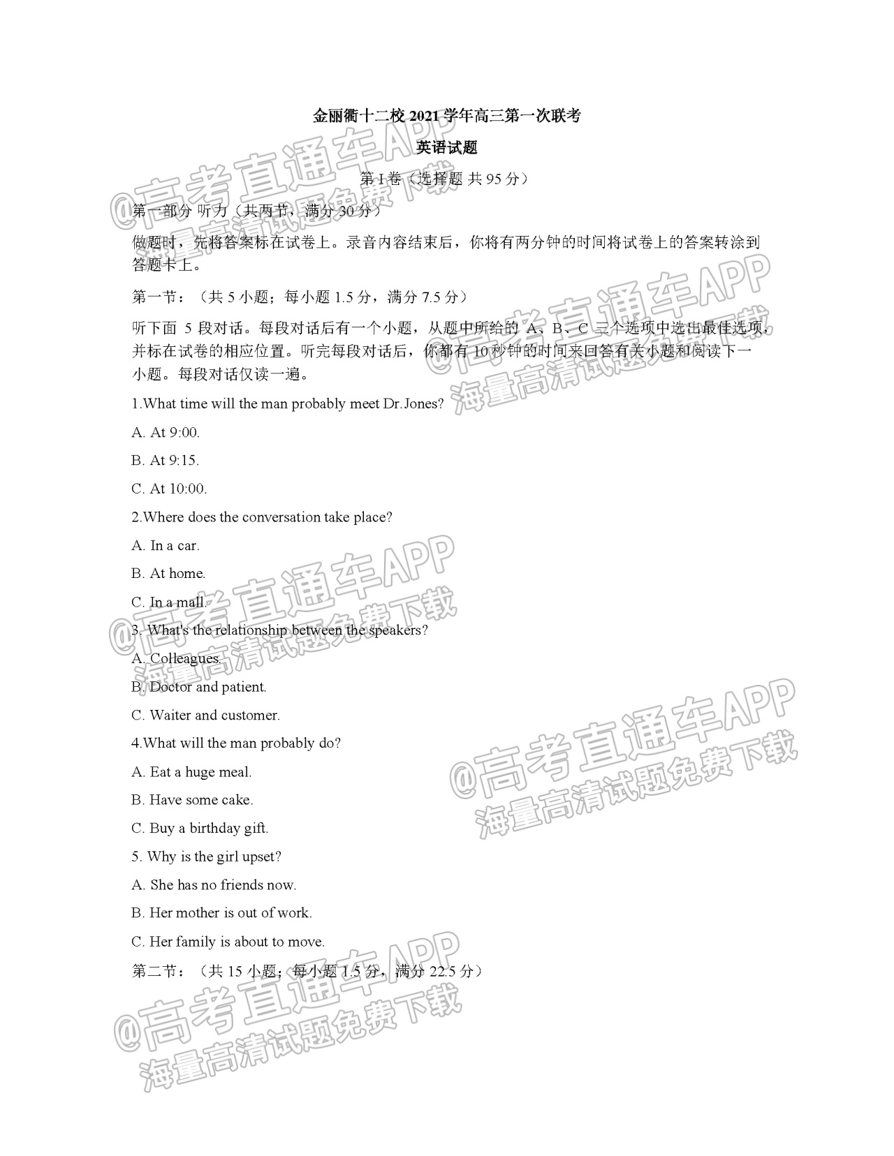 2022金丽衢十二校联考英语试题及参考答案 第1页