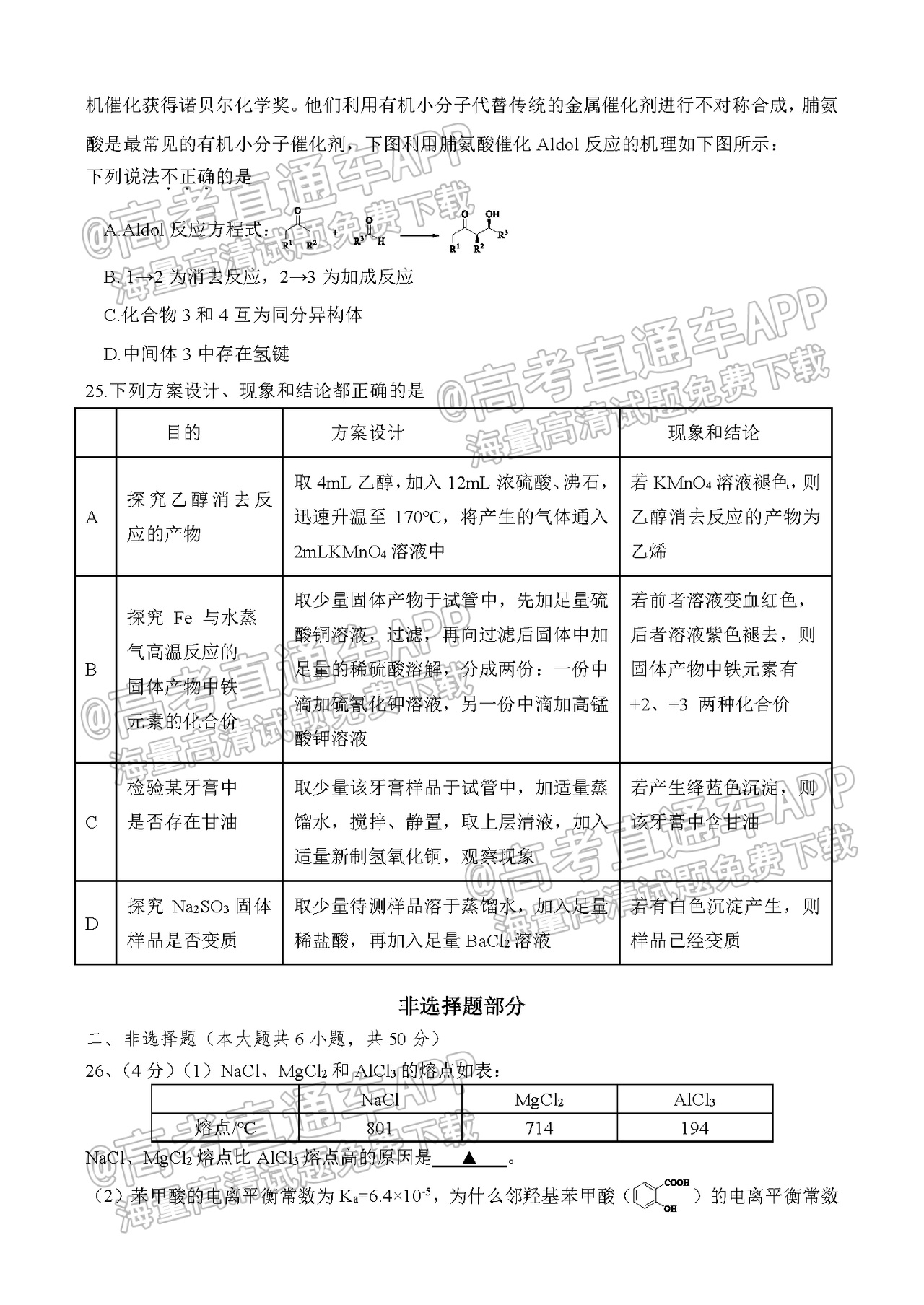 2022余姚慈溪高三12月联考化学试题 第5页