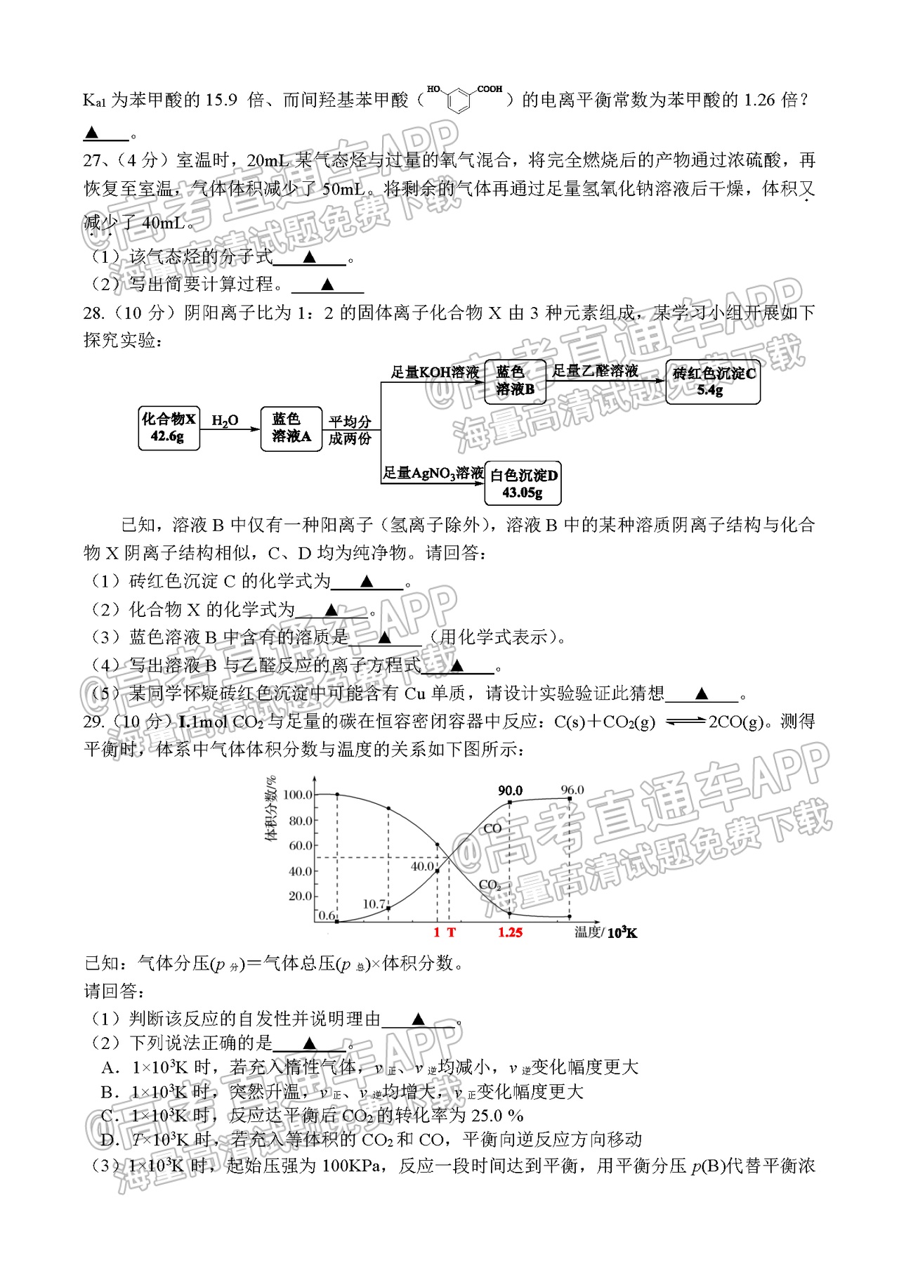 2022余姚慈溪高三12月联考化学试题 第6页
