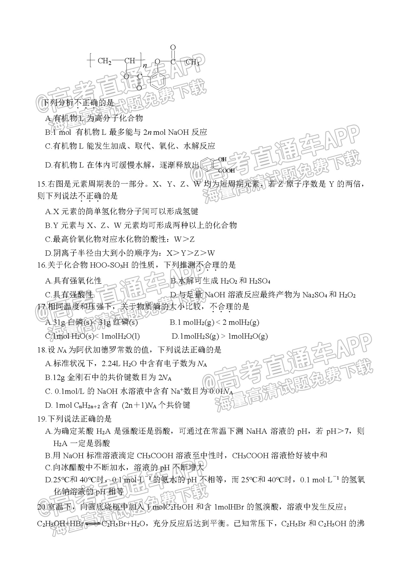 2022余姚慈溪高三12月联考化学试题 第3页