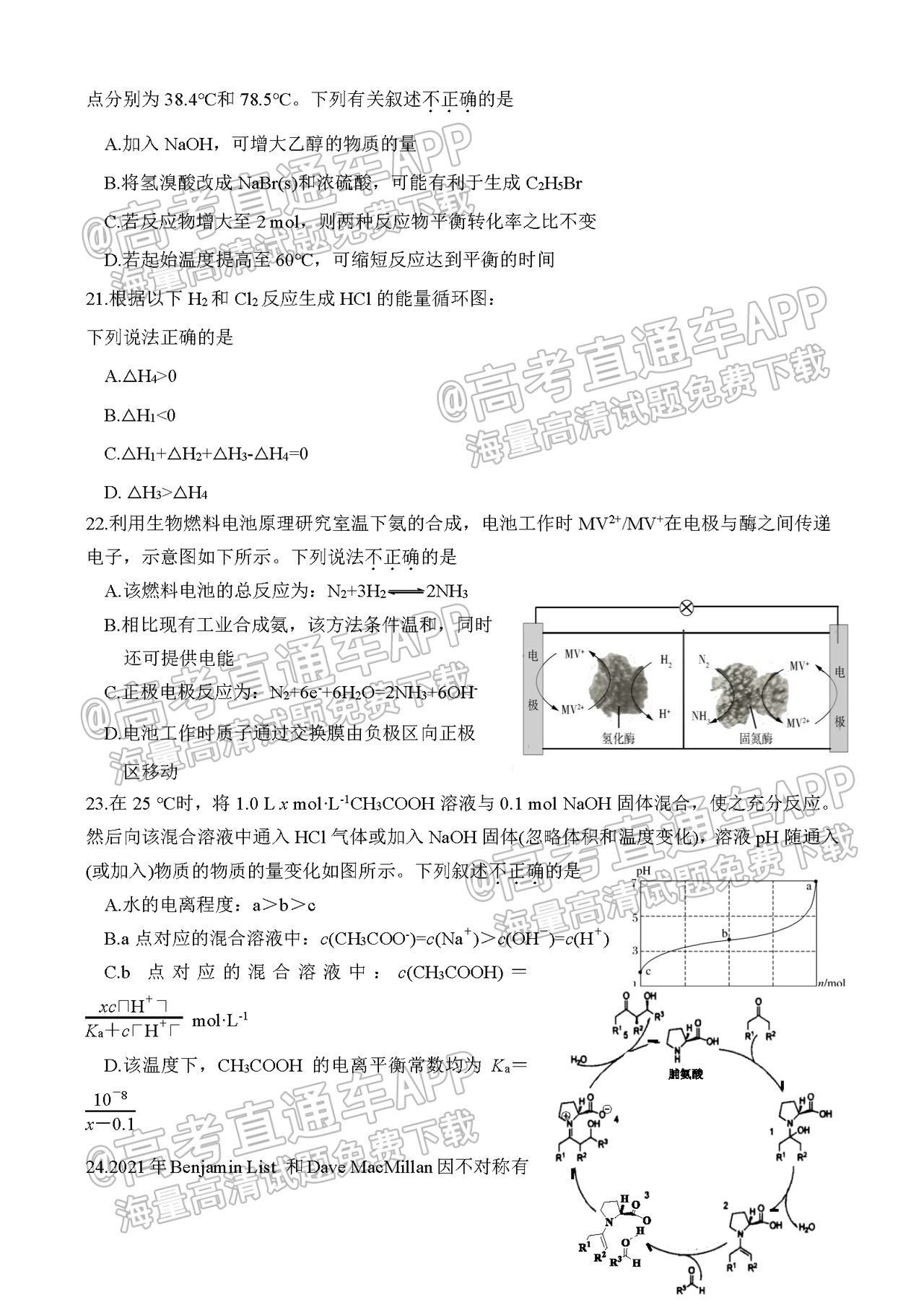 2022余姚慈溪高三12月联考化学试题 第4页
