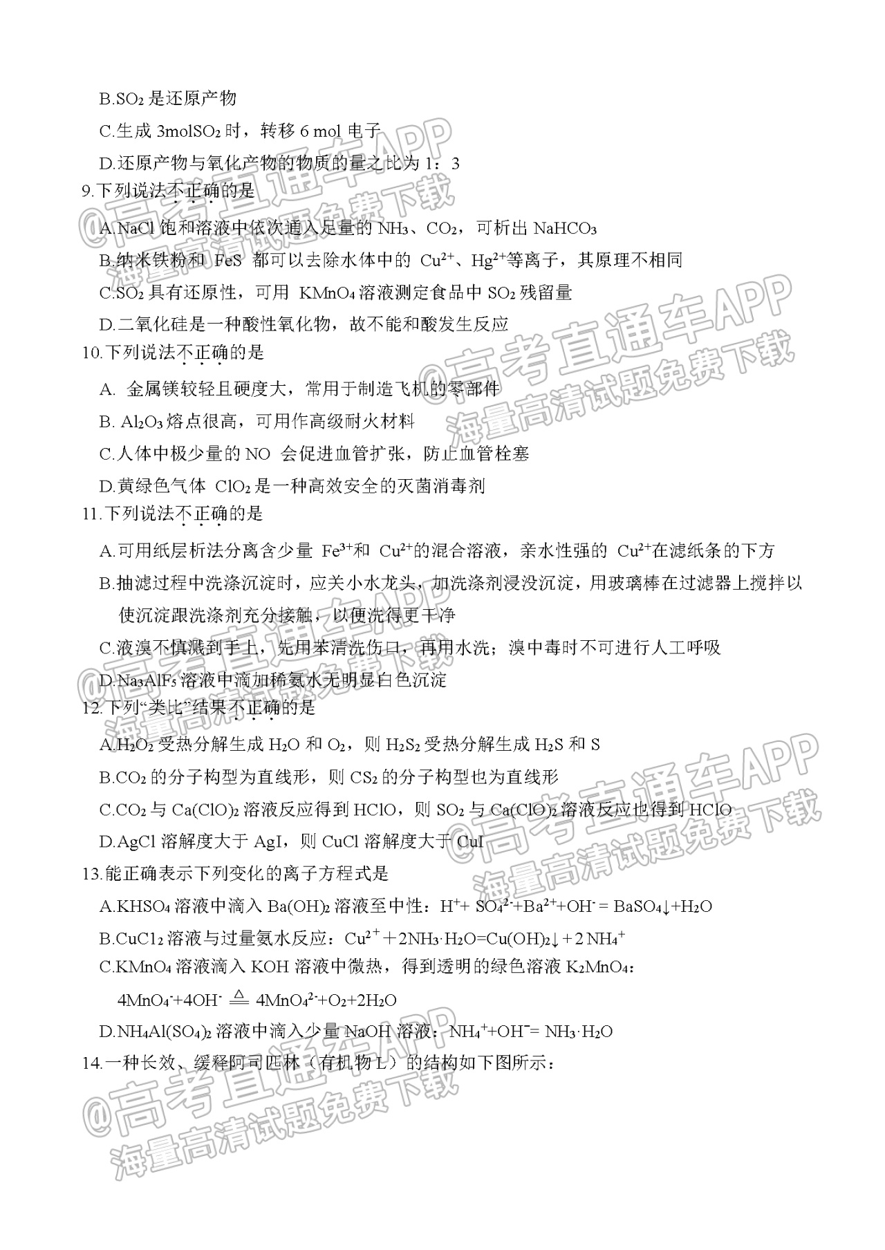 2022余姚慈溪高三12月联考化学试题 第2页