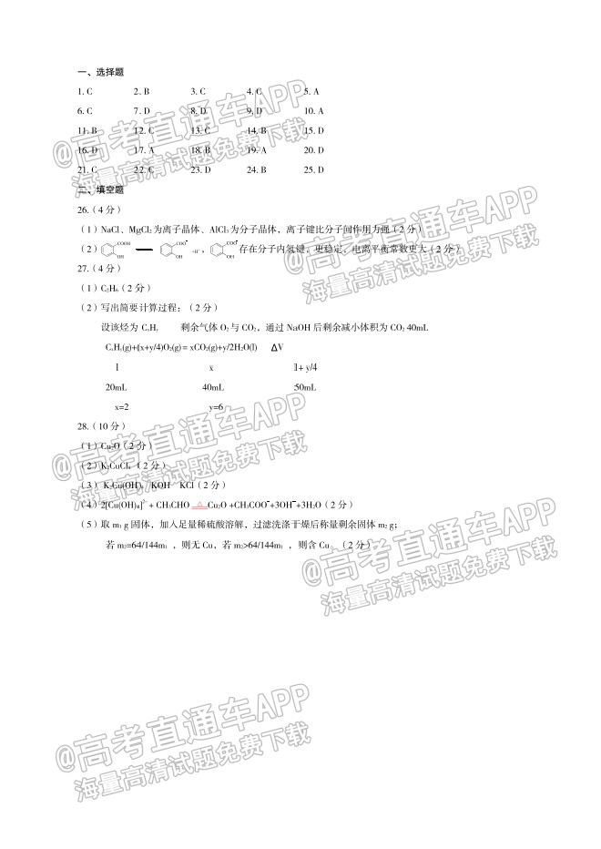 2022余姚慈溪高三12月联考化学试题 第9页