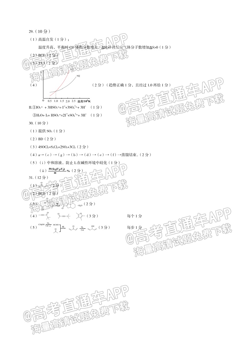 2022余姚慈溪高三12月联考化学试题 第10页