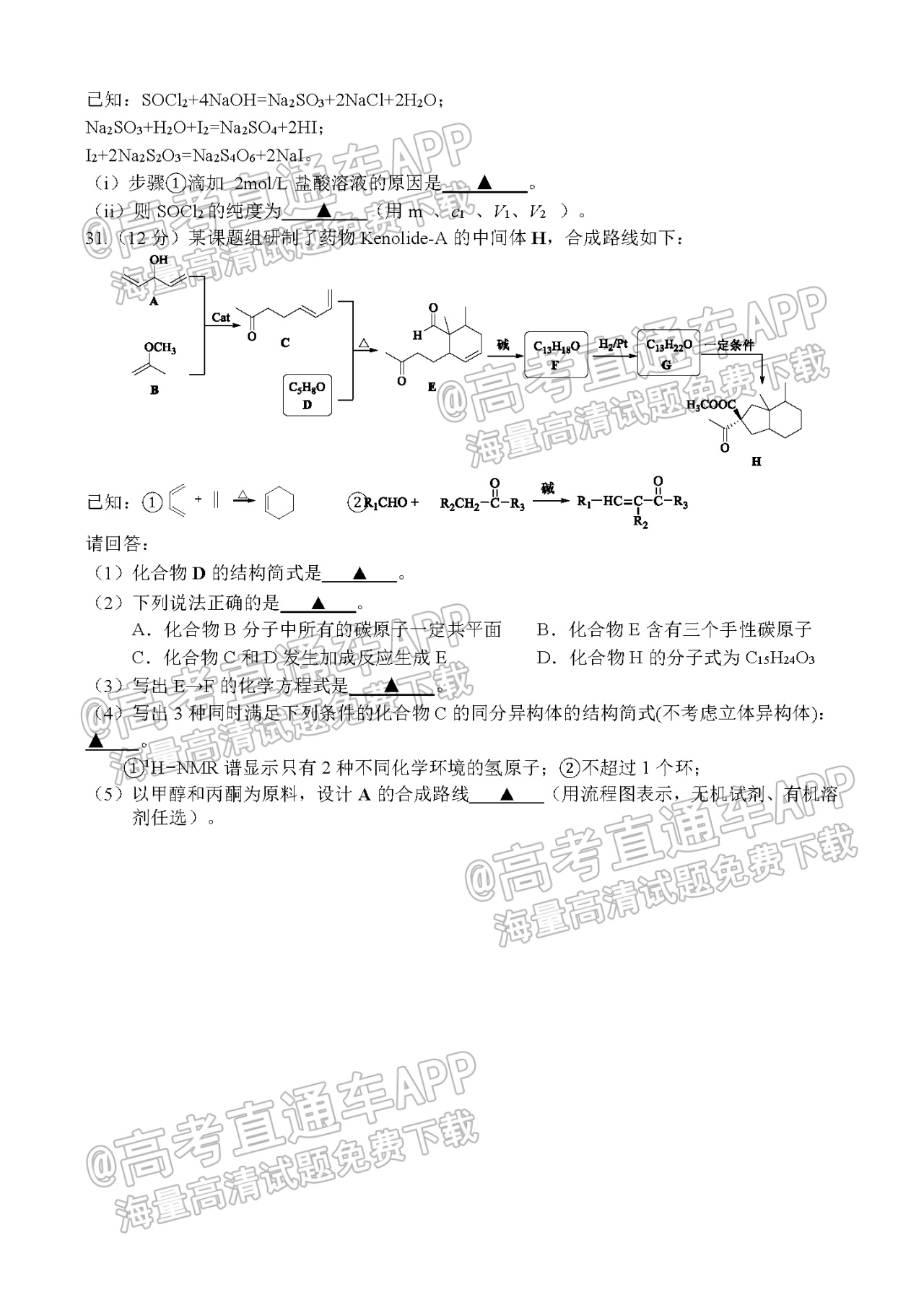 2022余姚慈溪高三12月联考化学试题 第8页