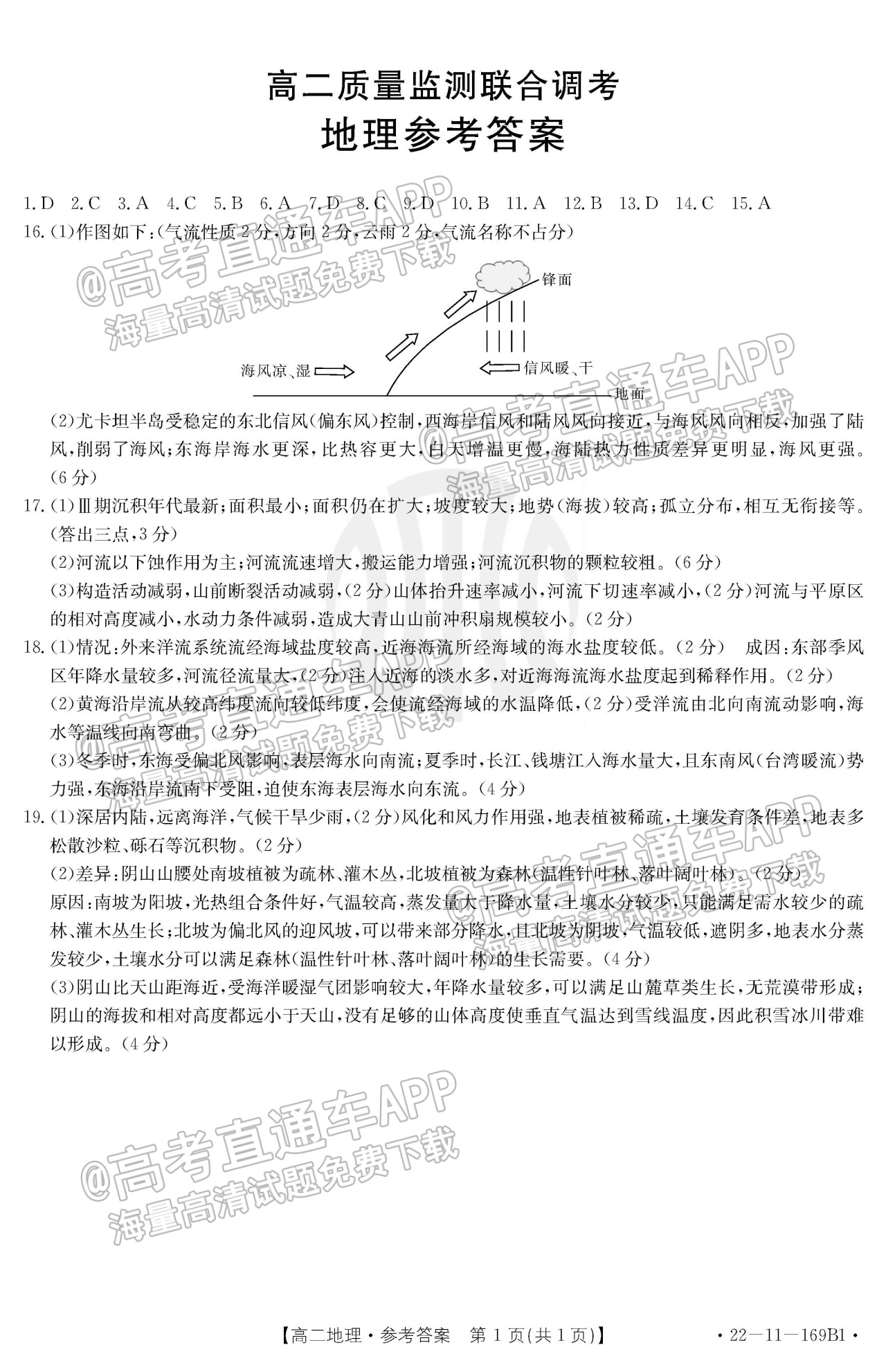 地理169B1答案805.jpg